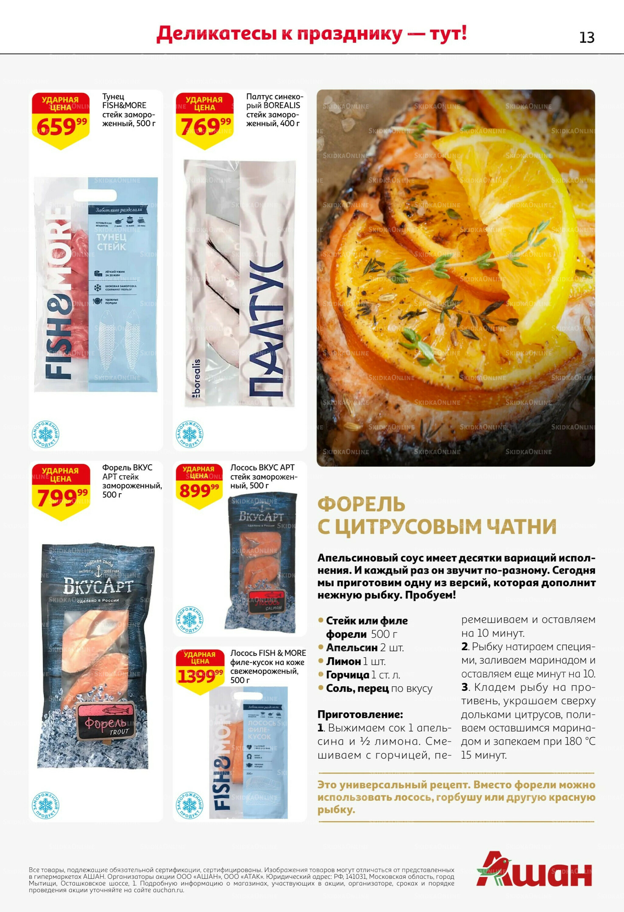 Новогодняя выгода на каждой странице! 11  - 31 Декабря 2025 13