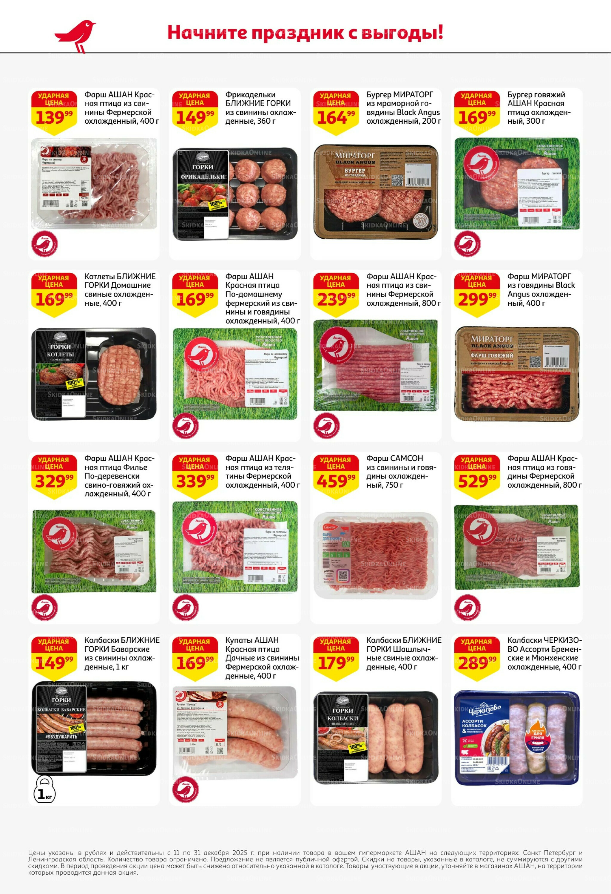 Новогодняя выгода на каждой странице! 11  - 31 Декабря 2025 26