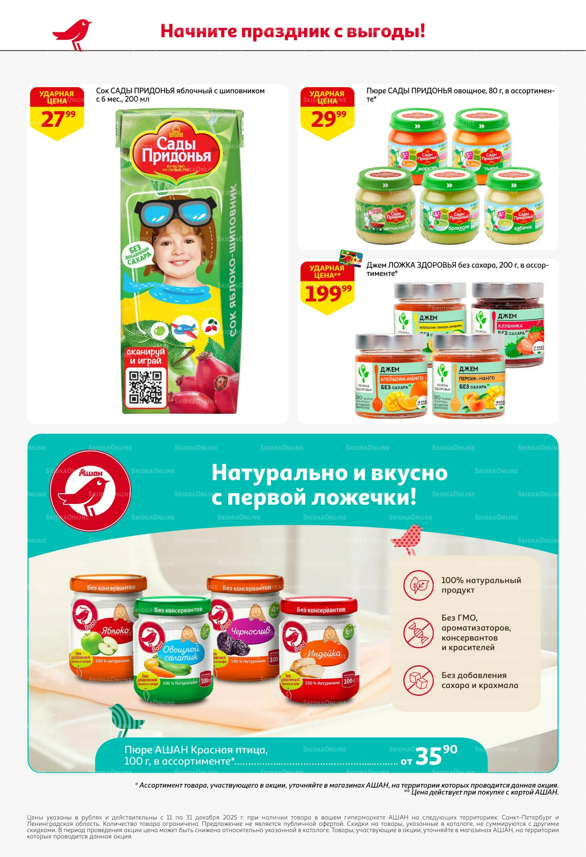 Новогодняя выгода на каждой странице! 11  - 31 Декабря 2025 54