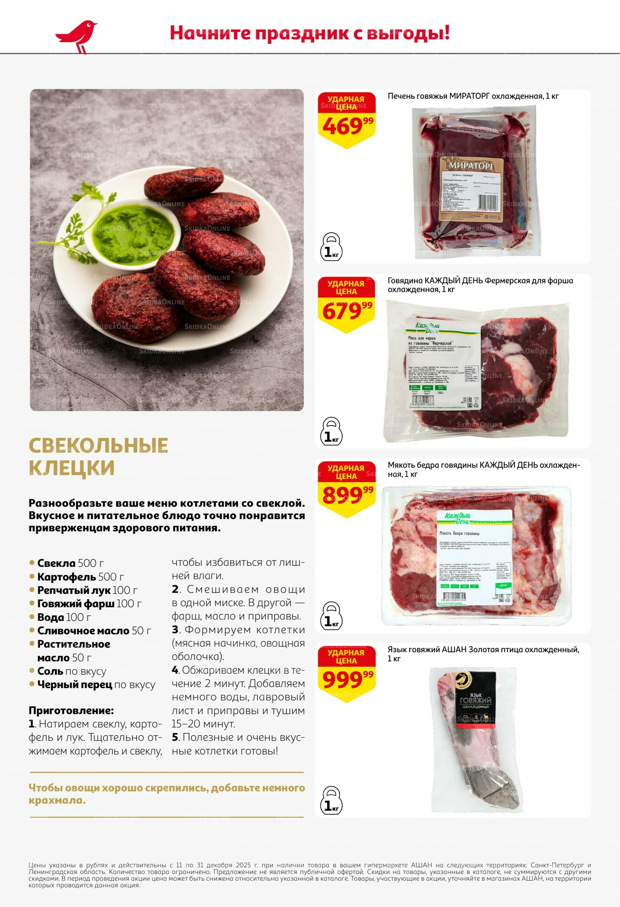 Новогодняя выгода на каждой странице! 11  - 31 Декабря 2025 24