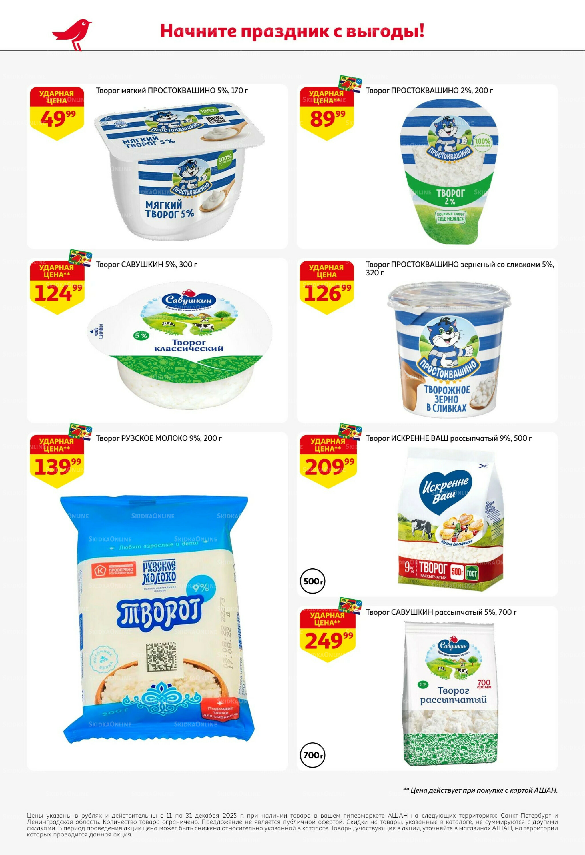 Новогодняя выгода на каждой странице! 11  - 31 Декабря 2025 38