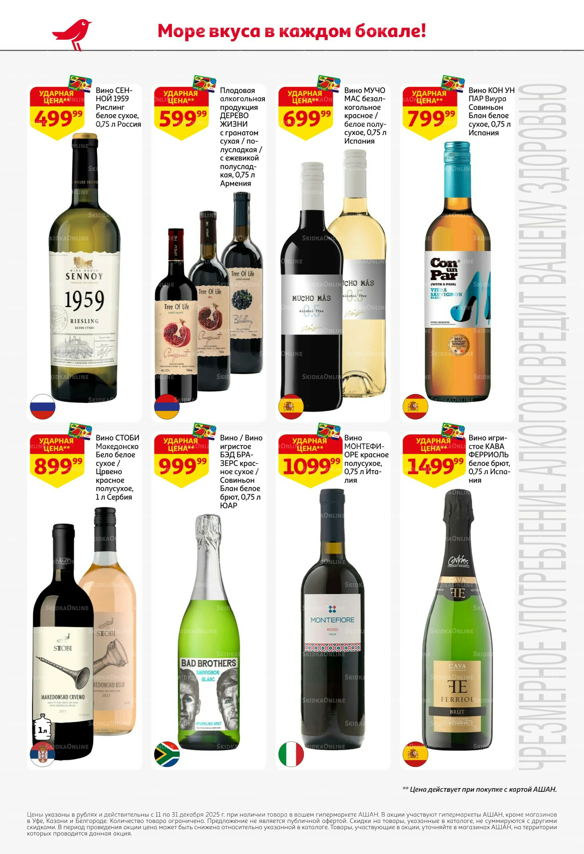 Новогодняя выгода на каждой странице! 11  - 31 Декабря 2025 62