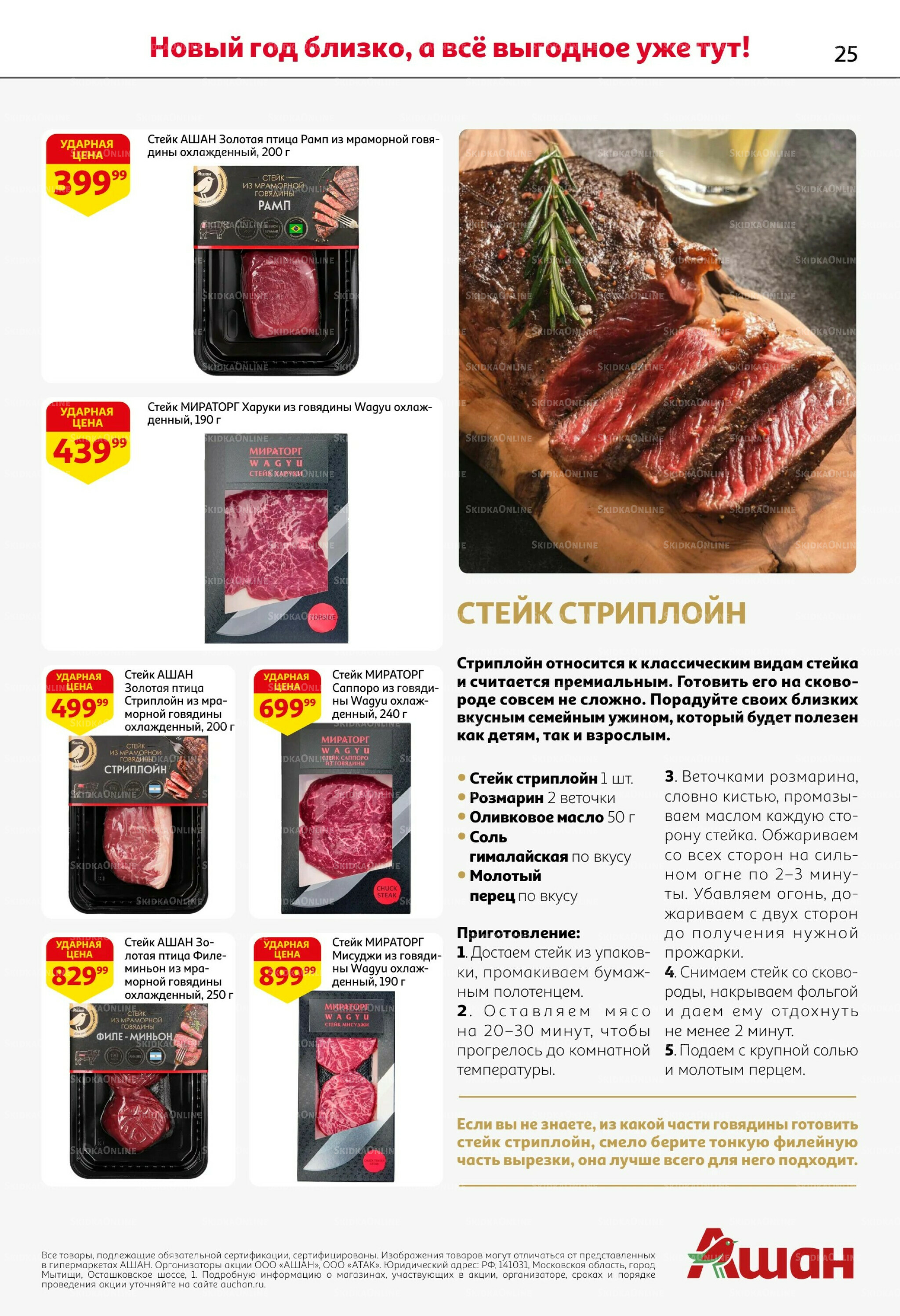 Новогодняя выгода на каждой странице! 11  - 31 Декабря 2025 25