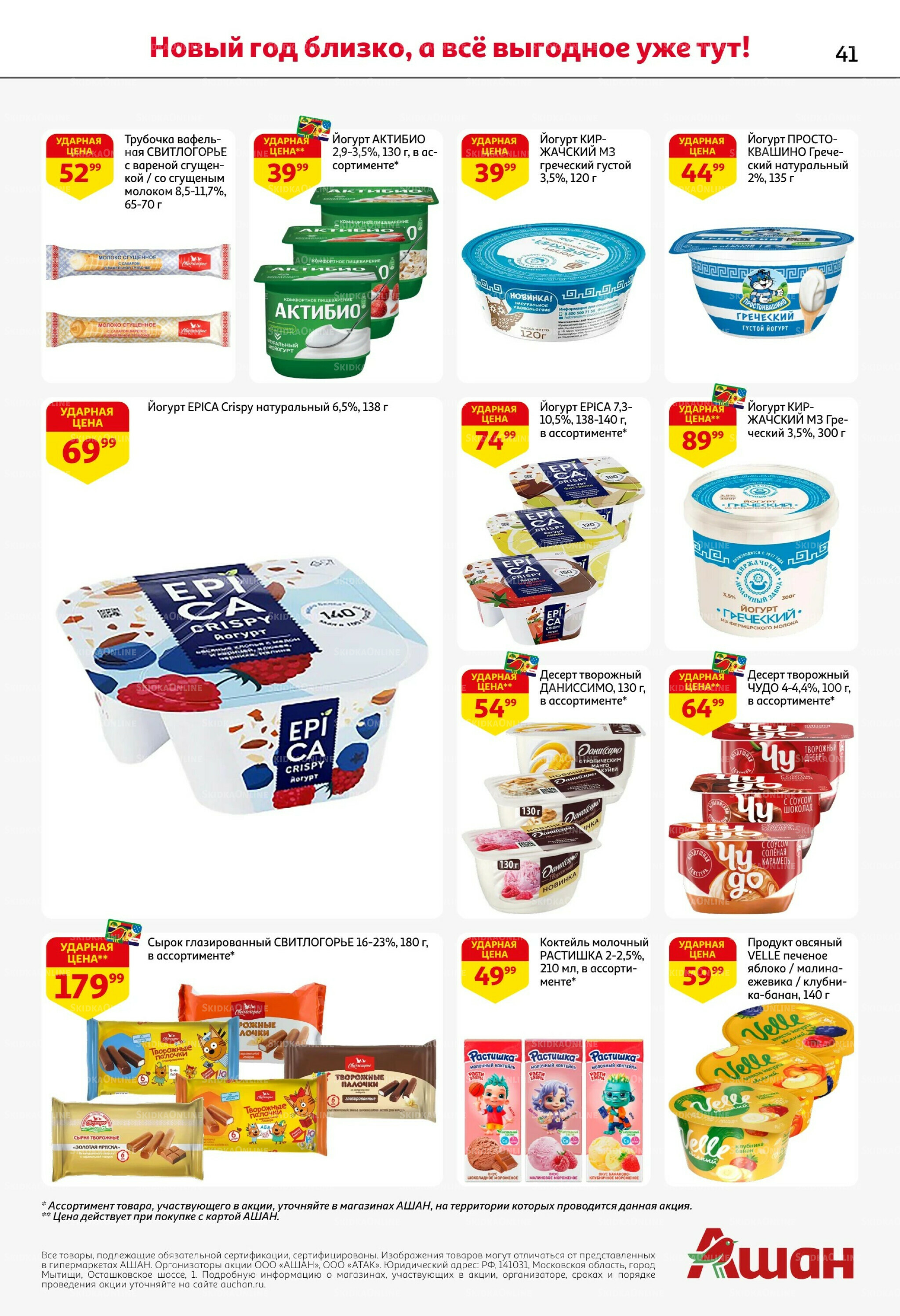 Новогодняя выгода на каждой странице! 11  - 31 Декабря 2025 41