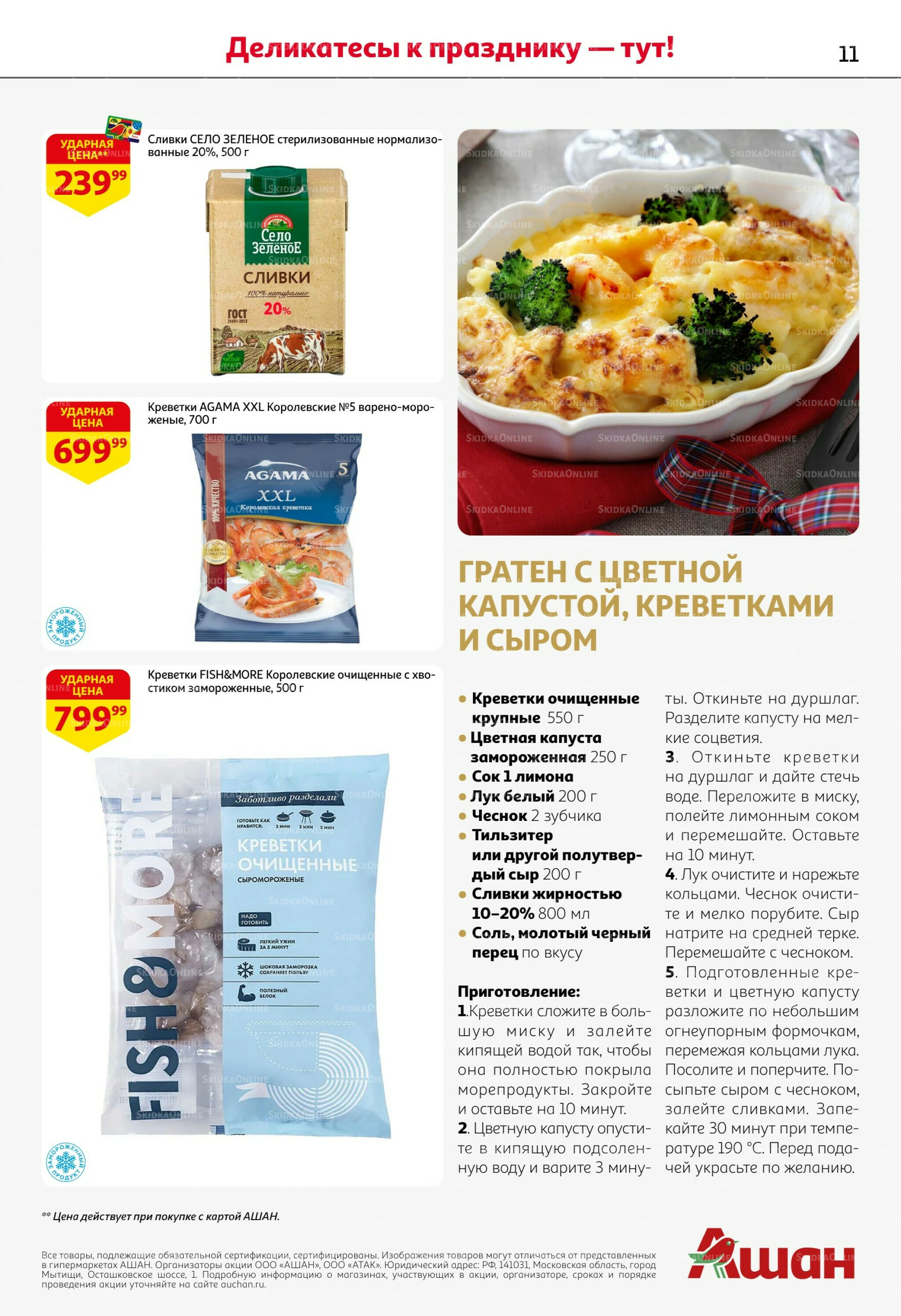 Новогодняя выгода на каждой странице! 11  - 31 Декабря 2025 11