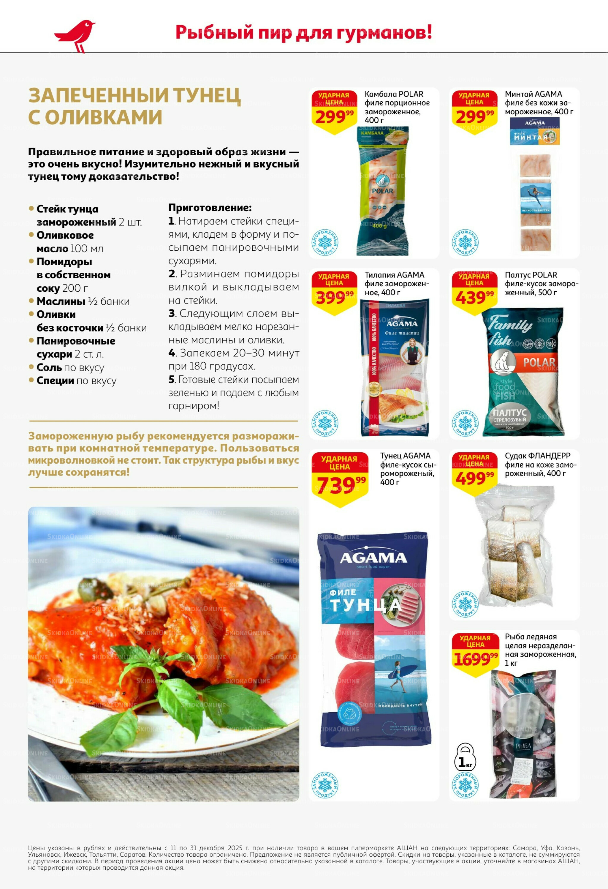 Новогодняя выгода на каждой странице! 11  - 31 Декабря 2025 14