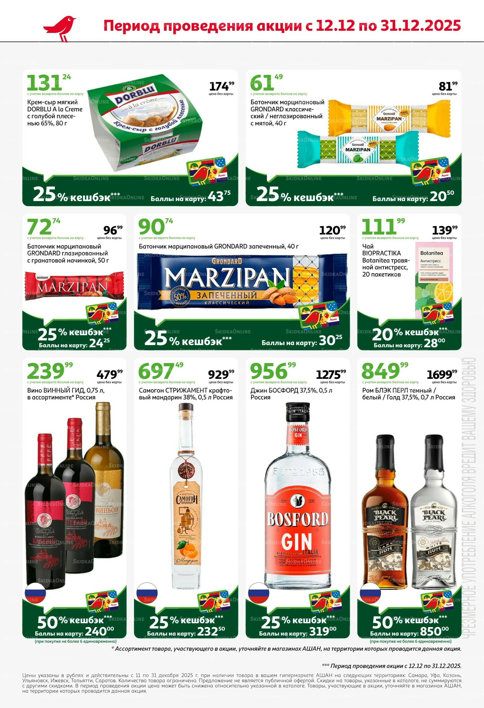 Новогодняя выгода на каждой странице! 11  - 31 Декабря 2025 24