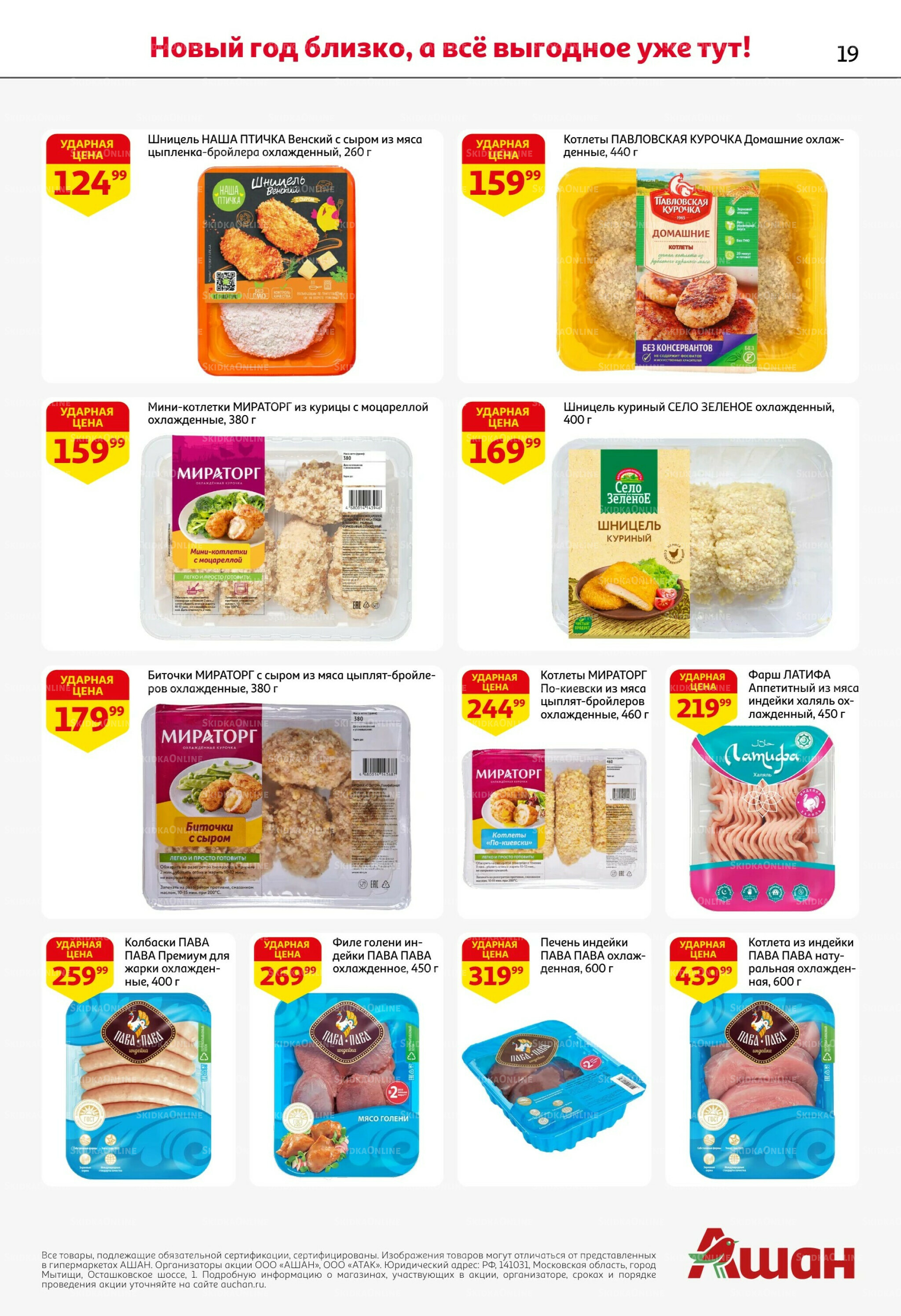 Новогодняя выгода на каждой странице! 11  - 31 Декабря 2025 19