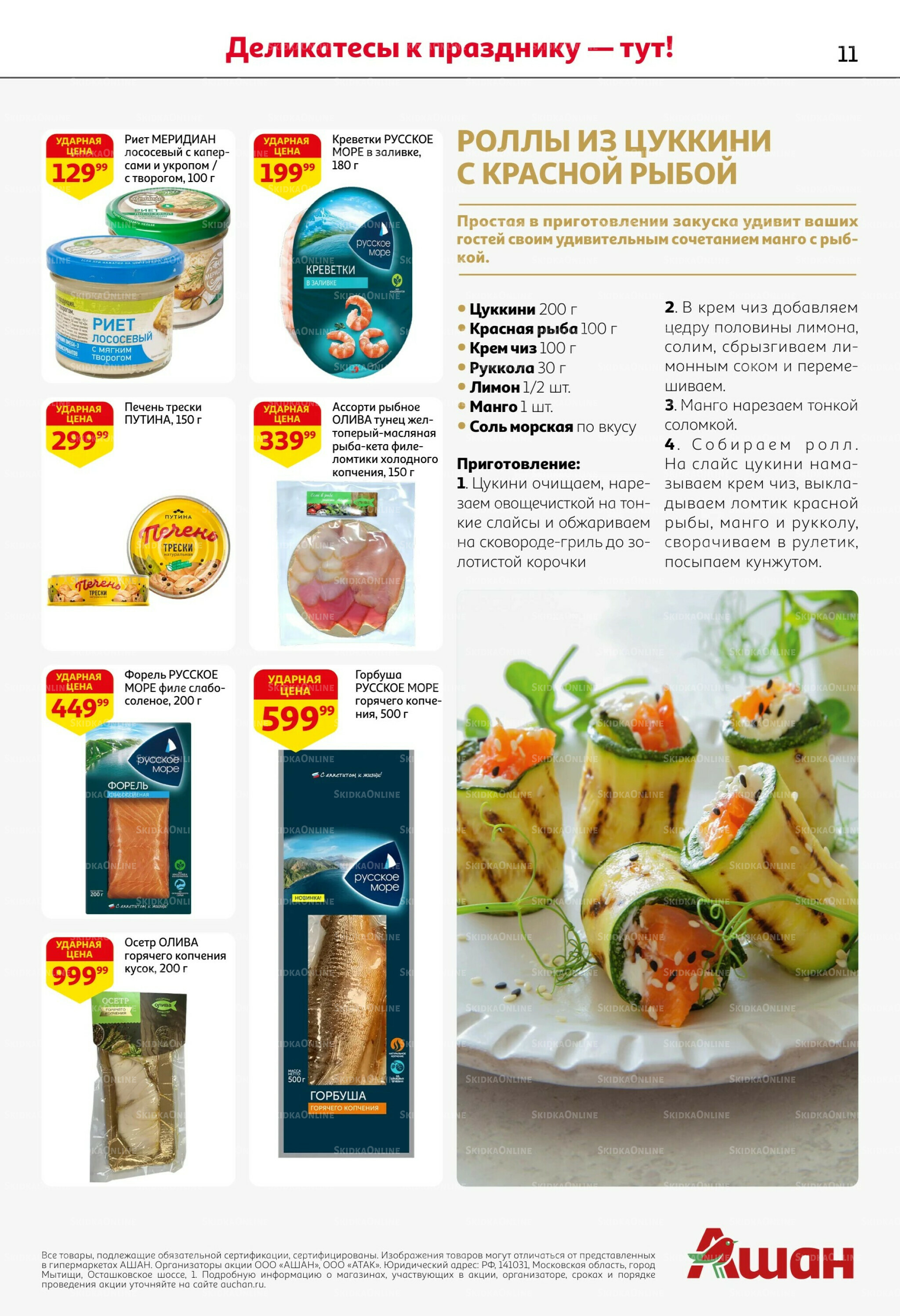 Новогодняя выгода на каждой странице! 11  - 31 Декабря 2025 11