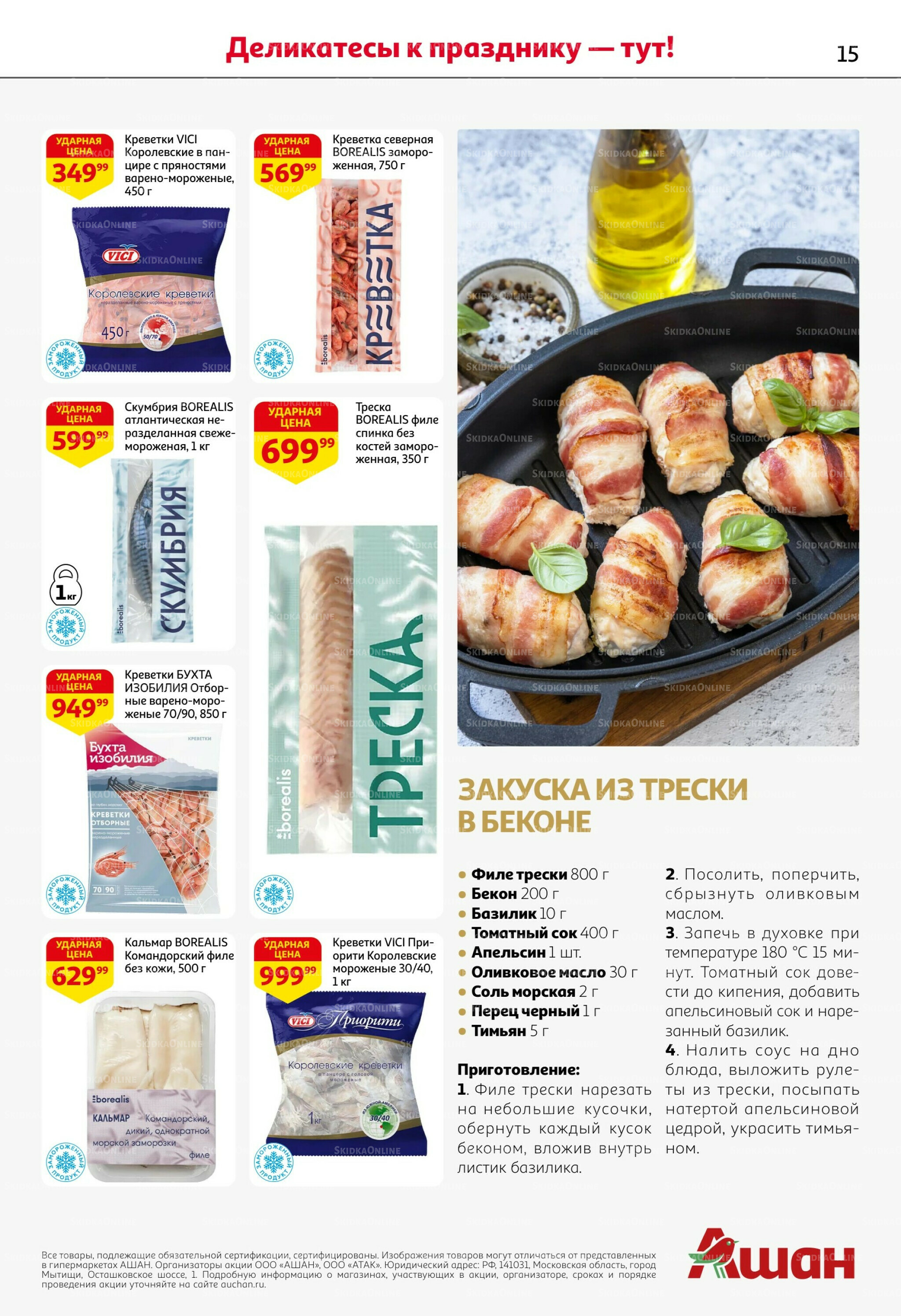 Новогодняя выгода на каждой странице! 11  - 31 Декабря 2025 15