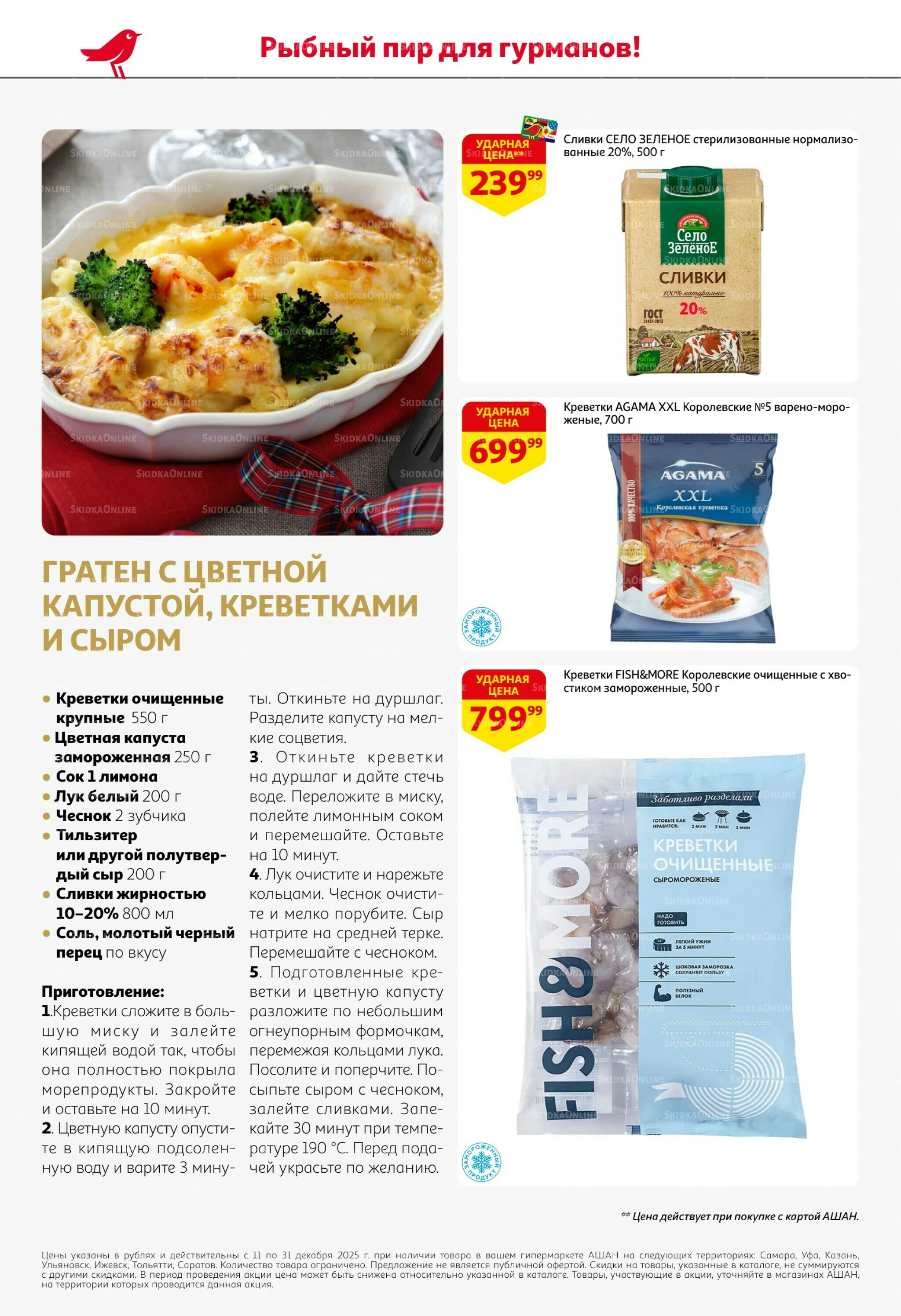 Новогодняя выгода на каждой странице! 11  - 31 Декабря 2025 10