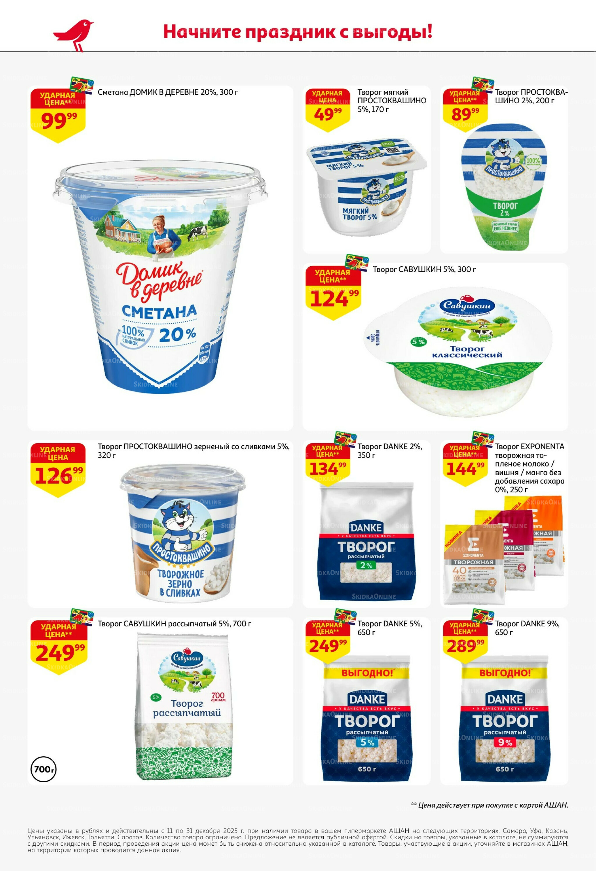 Новогодняя выгода на каждой странице! 11  - 31 Декабря 2025 32