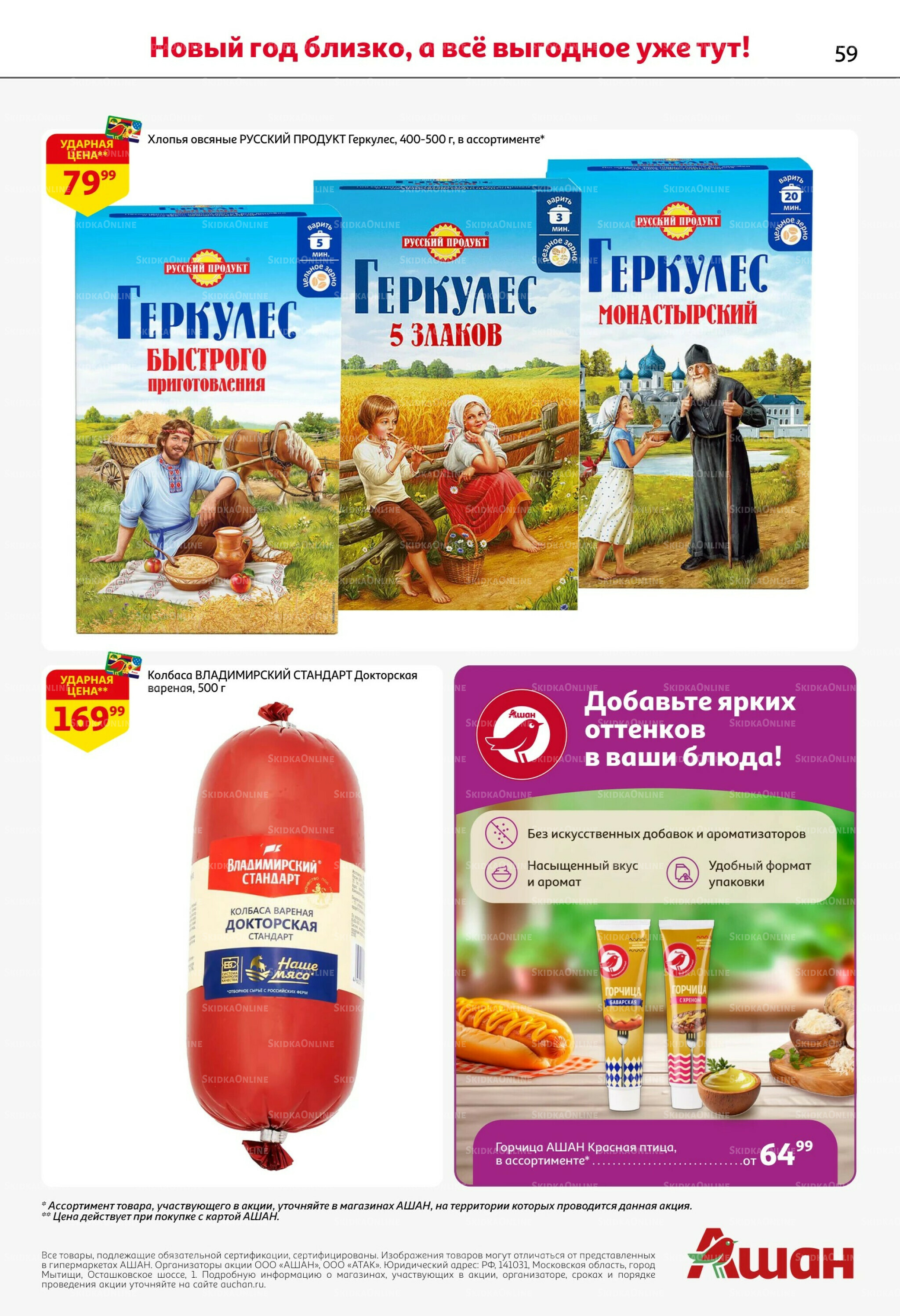 Новогодняя выгода на каждой странице! 11  - 31 Декабря 2025 59