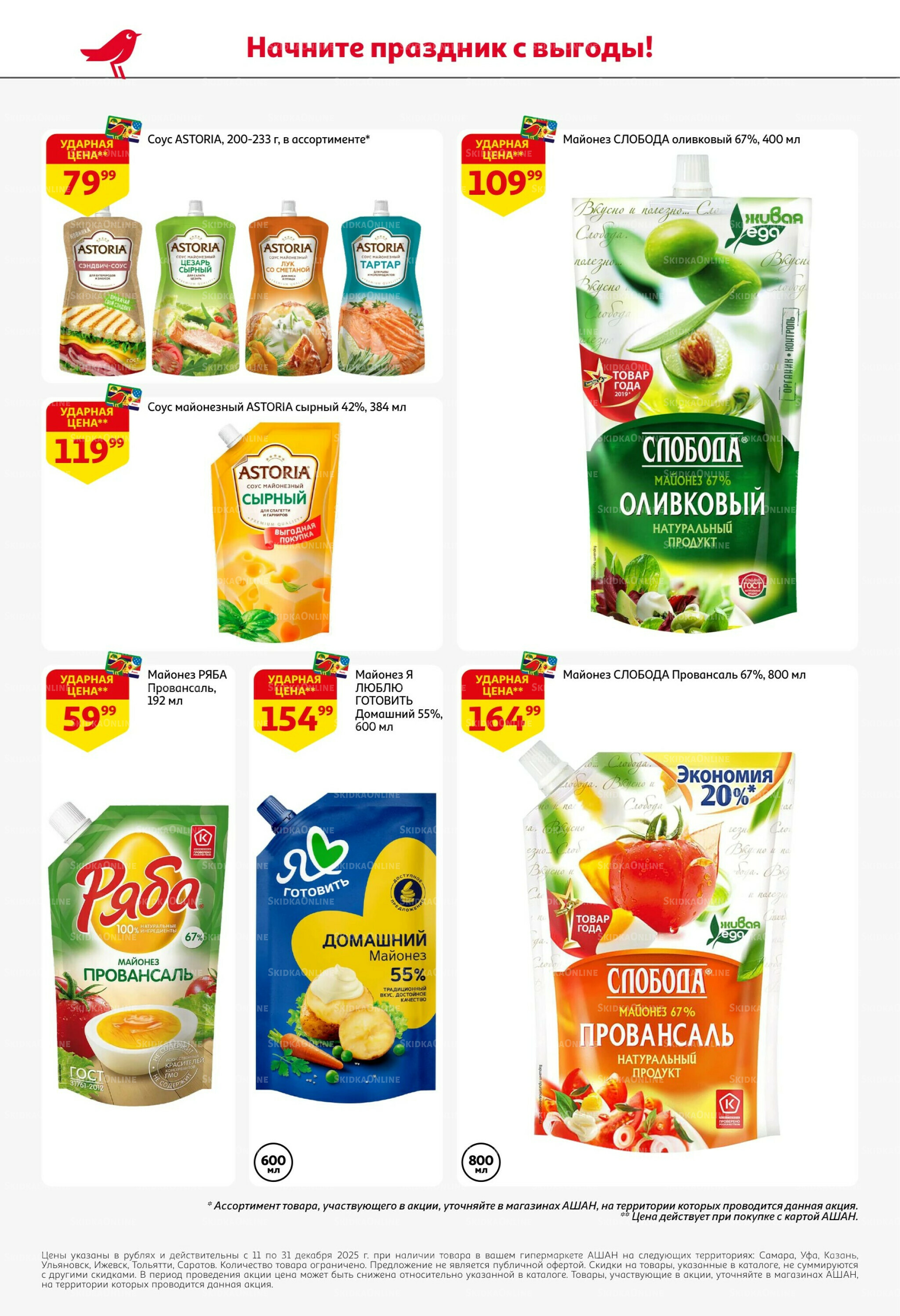 Новогодняя выгода на каждой странице! 11  - 31 Декабря 2025 38