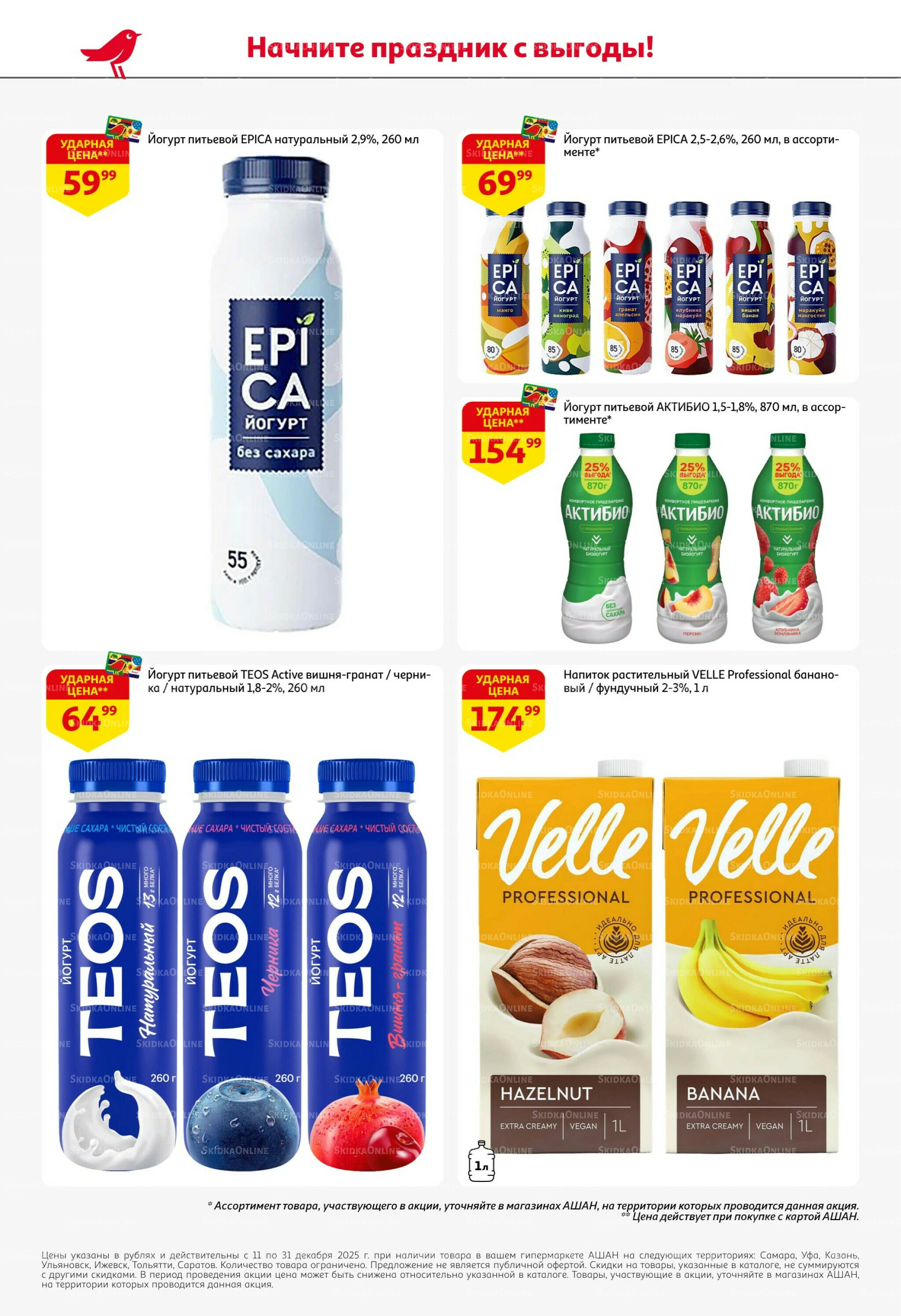 Новогодняя выгода на каждой странице! 11  - 31 Декабря 2025 34
