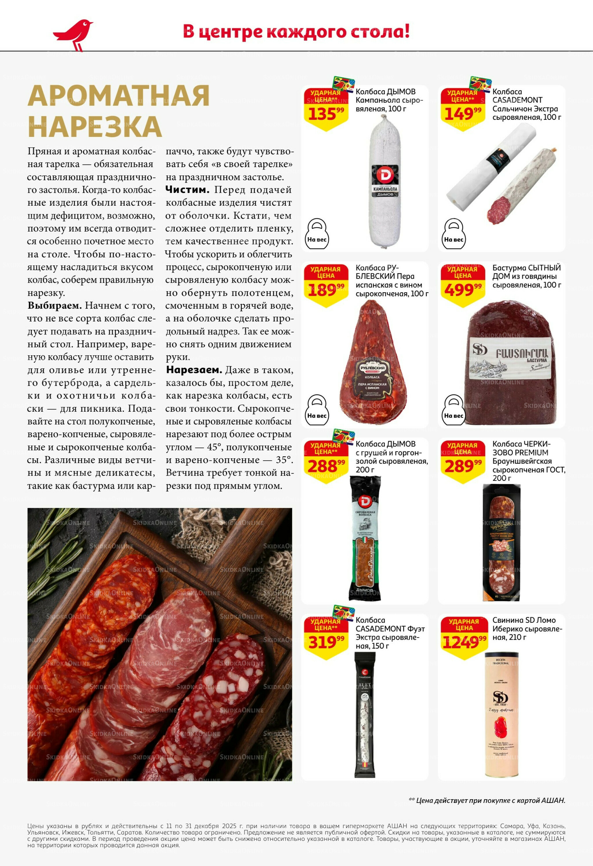Новогодняя выгода на каждой странице! 11  - 31 Декабря 2025 6