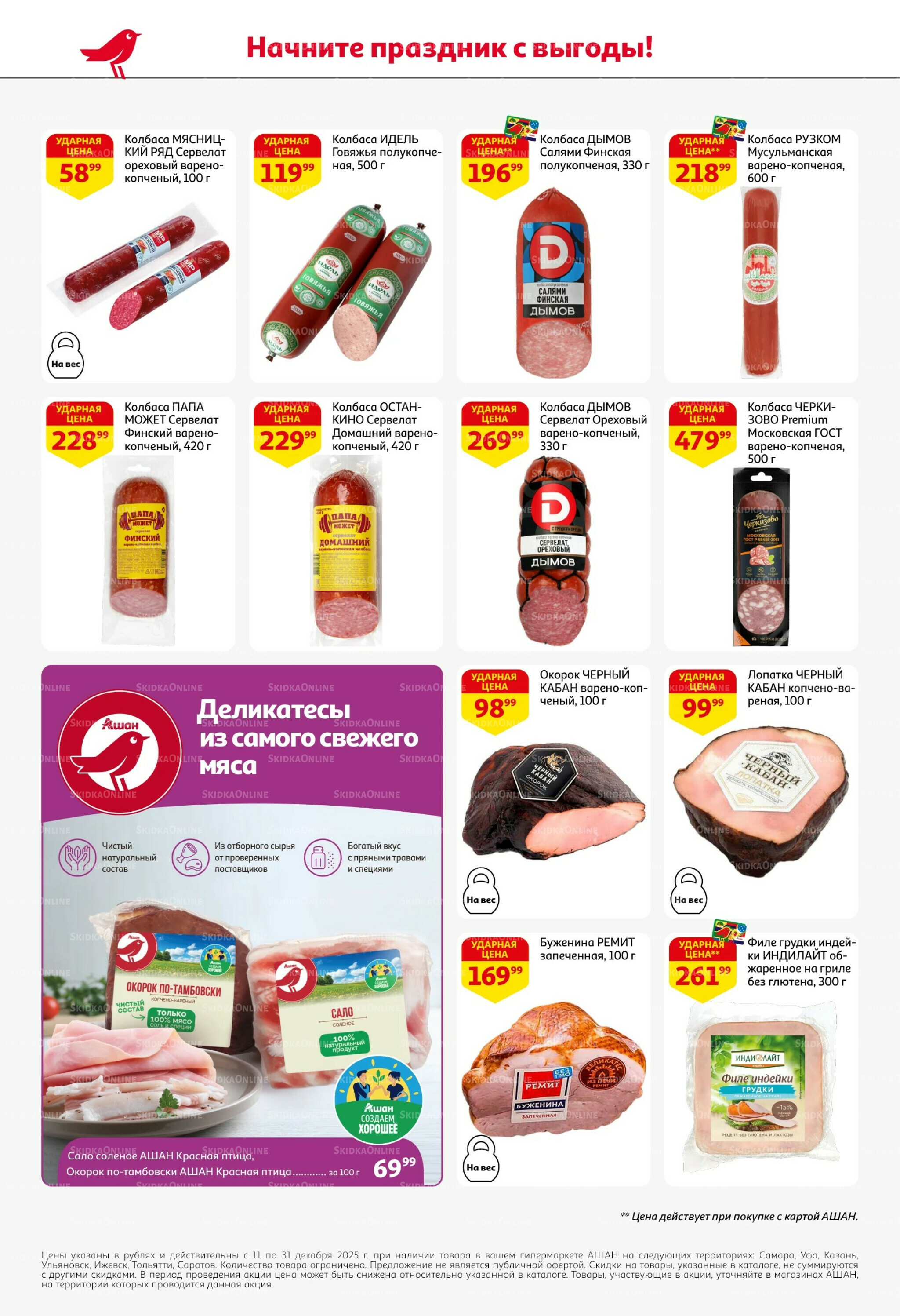 Новогодняя выгода на каждой странице! 11  - 31 Декабря 2025 44