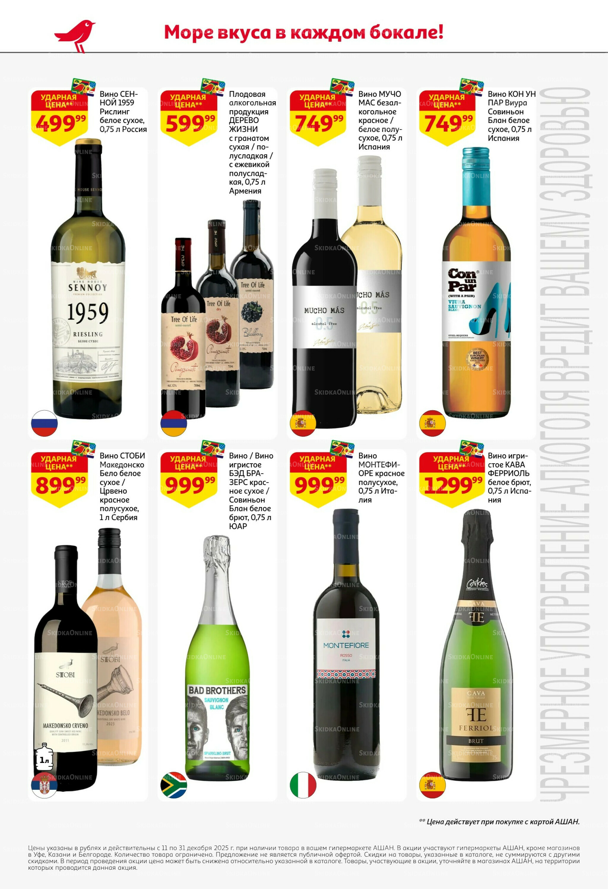 Новогодняя выгода на каждой странице! 11  - 31 Декабря 2025 56