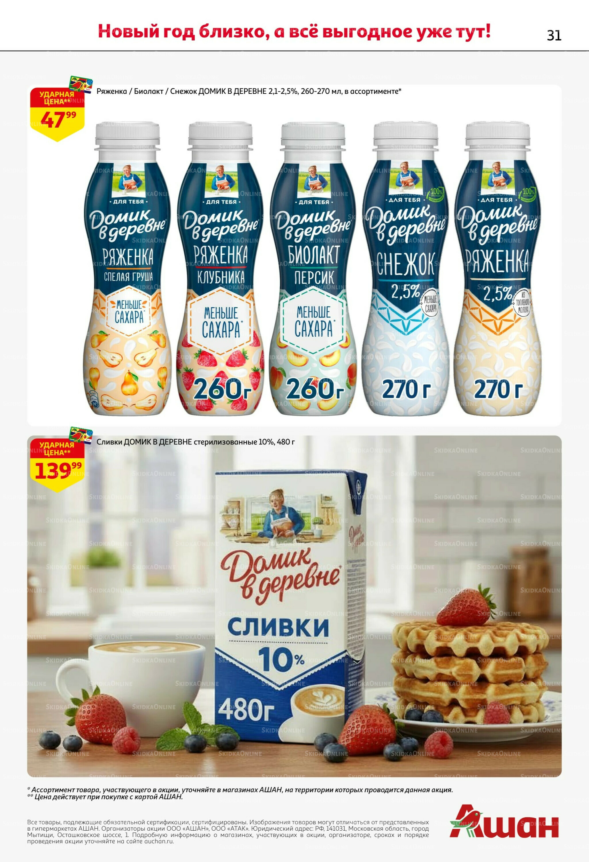 Новогодняя выгода на каждой странице! 11  - 31 Декабря 2025 31