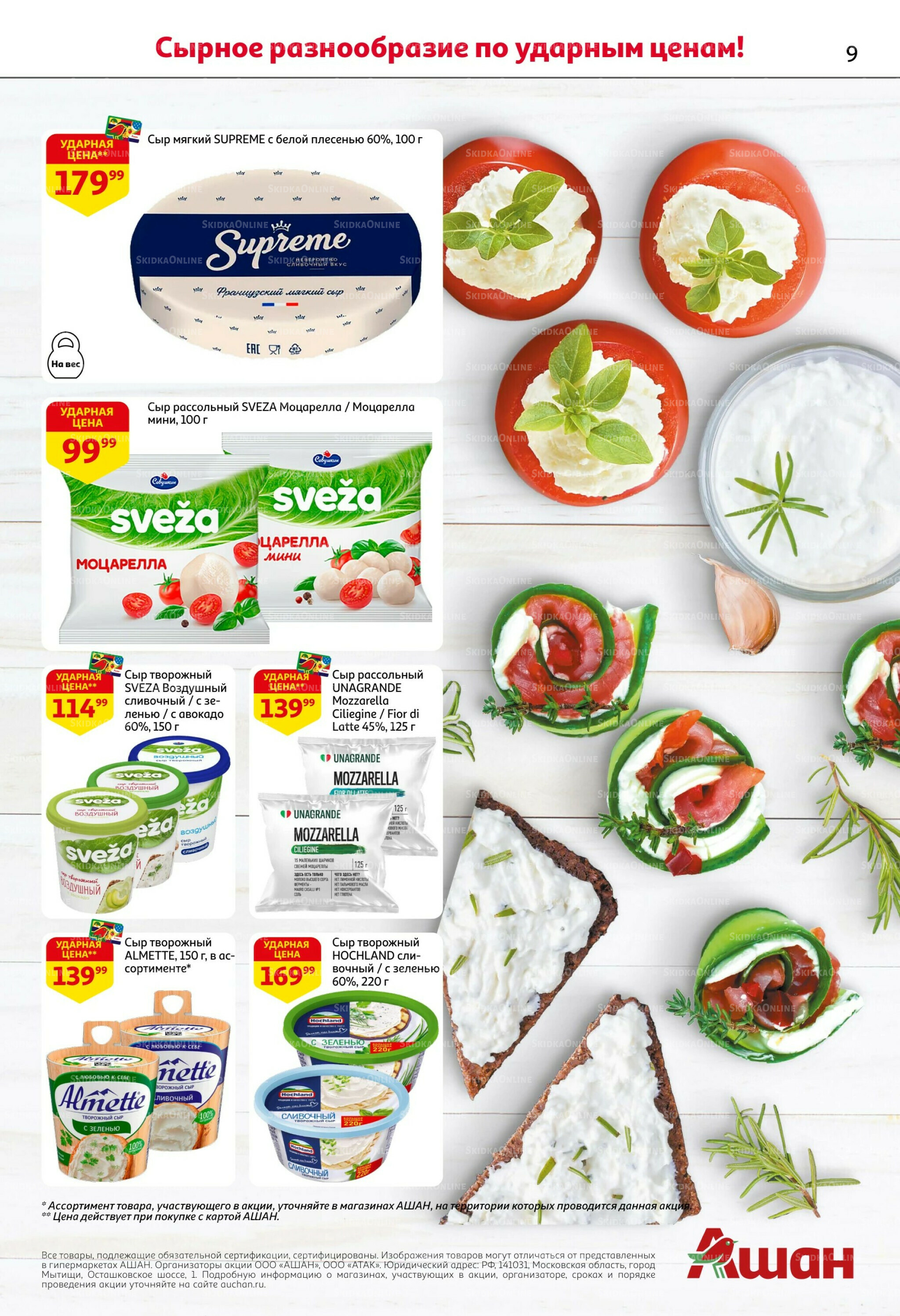 Новогодняя выгода на каждой странице! 11  - 31 Декабря 2025 9