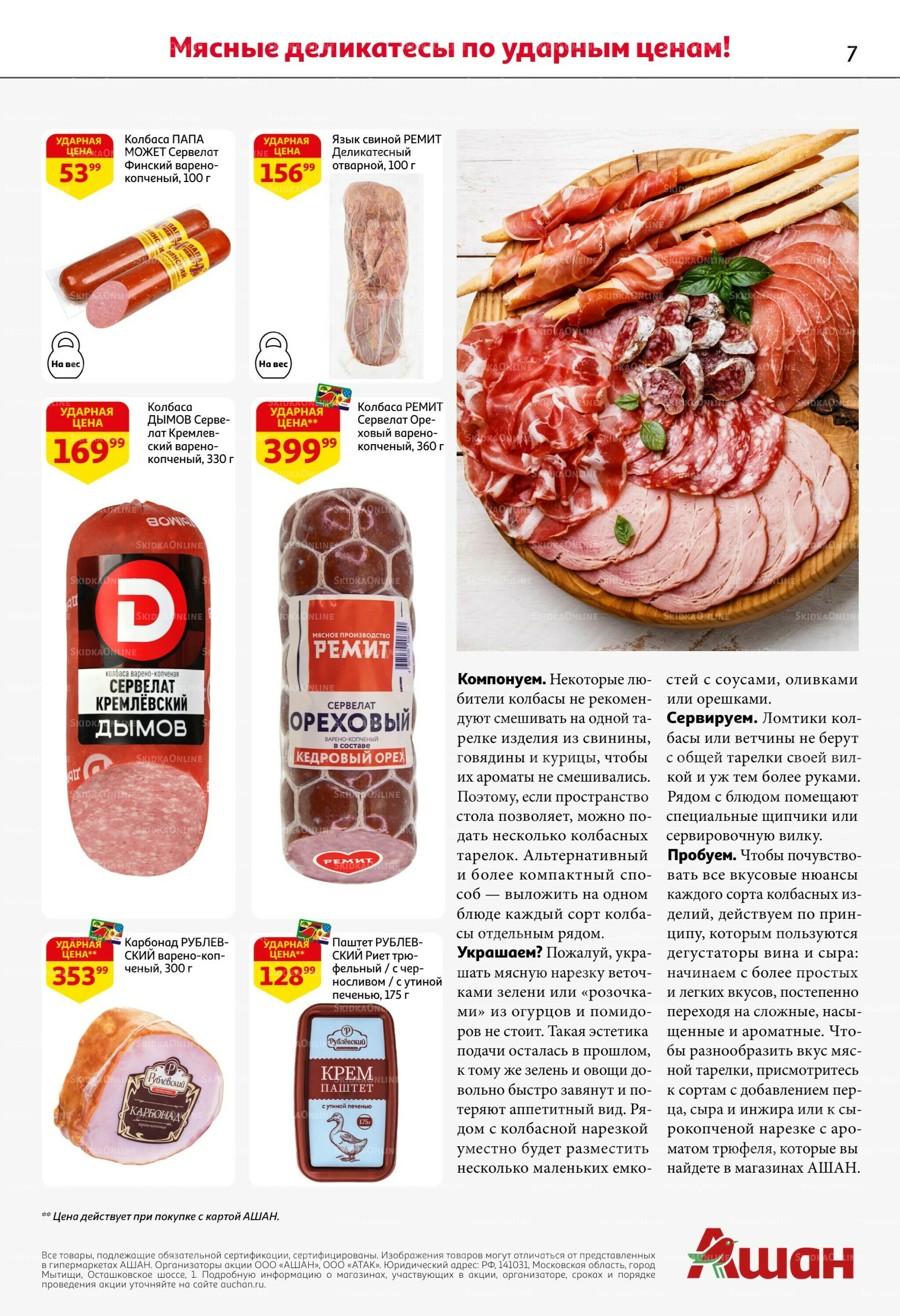 Новогодняя выгода на каждой странице! 11  - 31 Декабря 2025 7