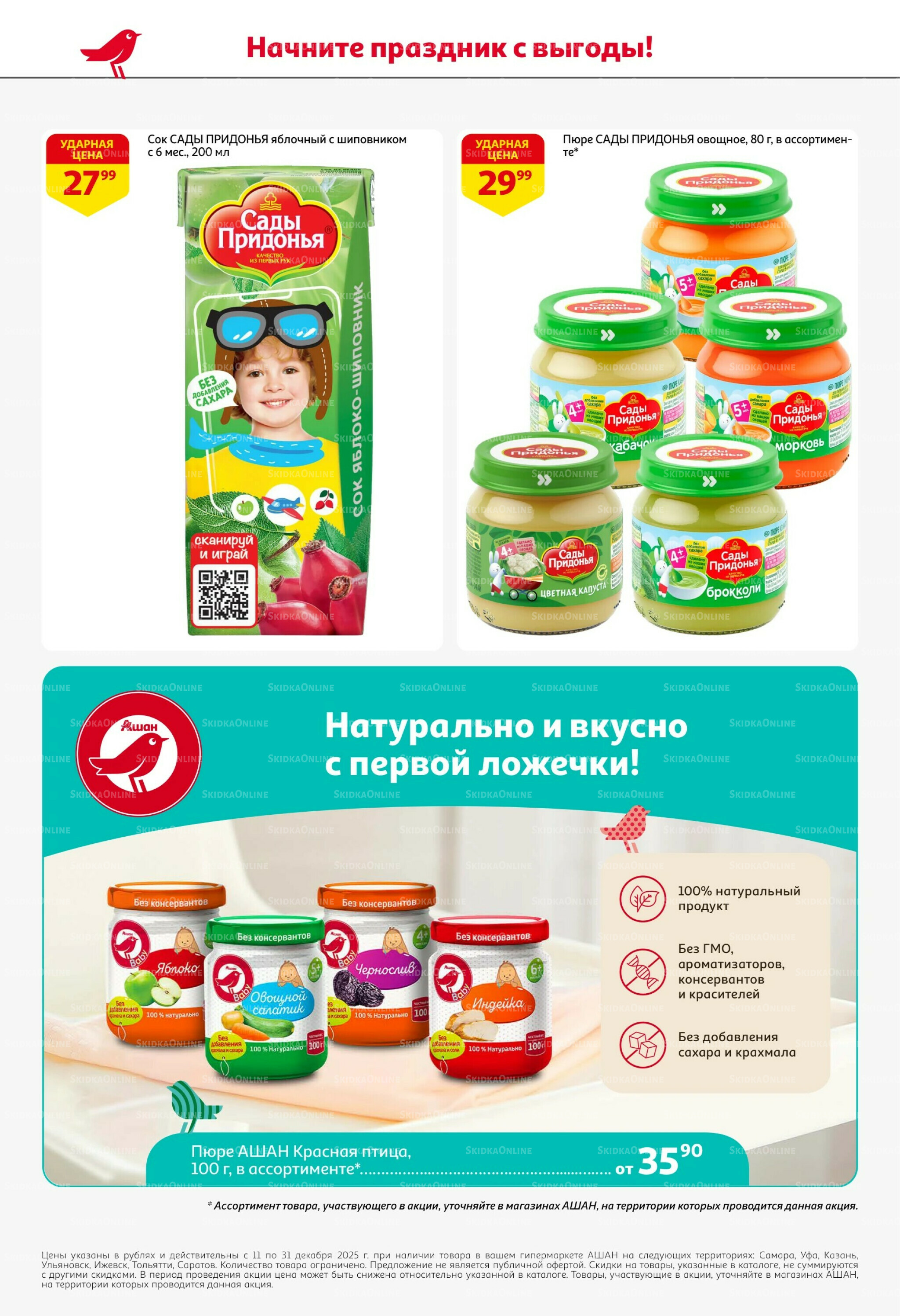 Новогодняя выгода на каждой странице! 11  - 31 Декабря 2025 48