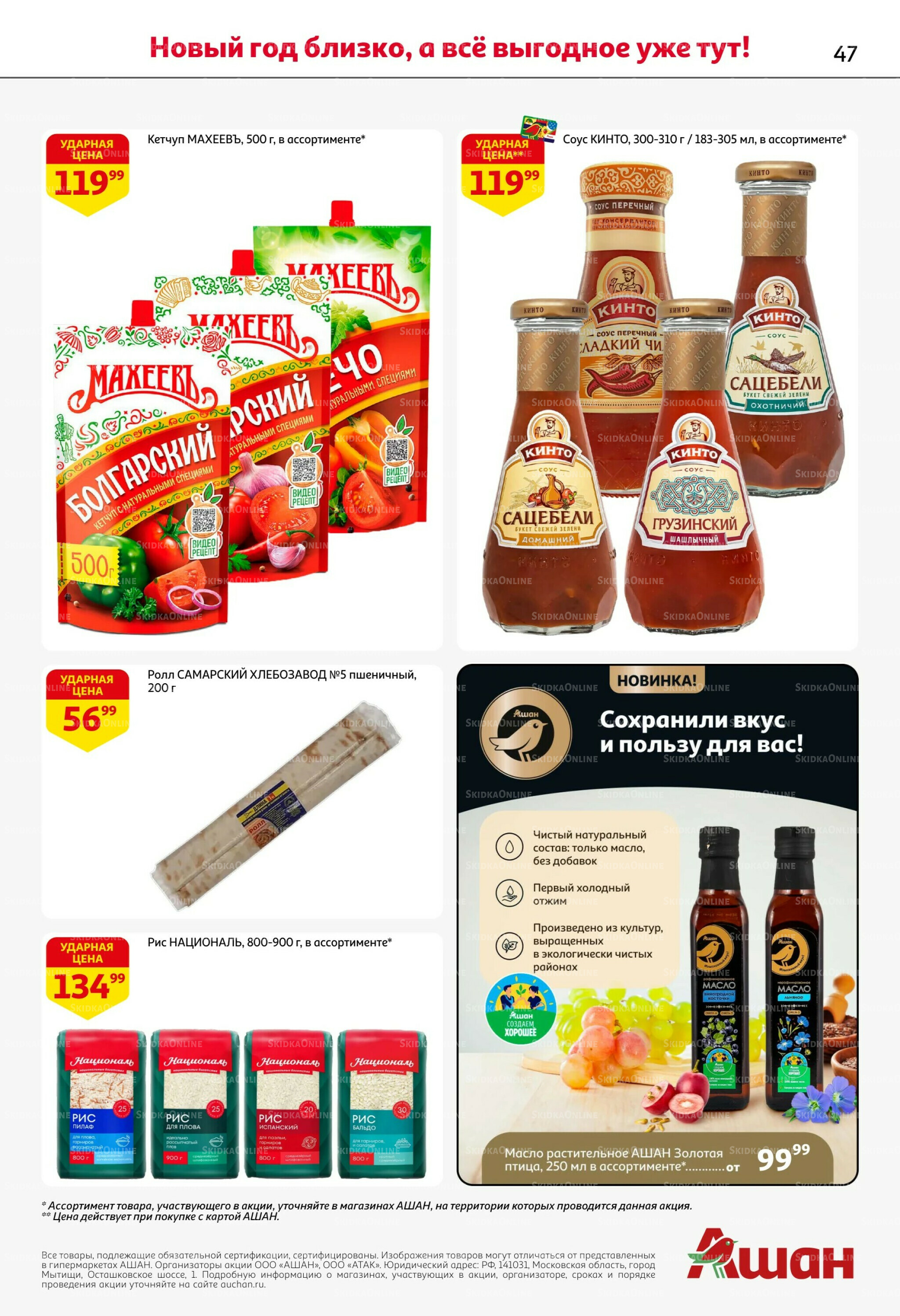 Новогодняя выгода на каждой странице! 11  - 31 Декабря 2025 47