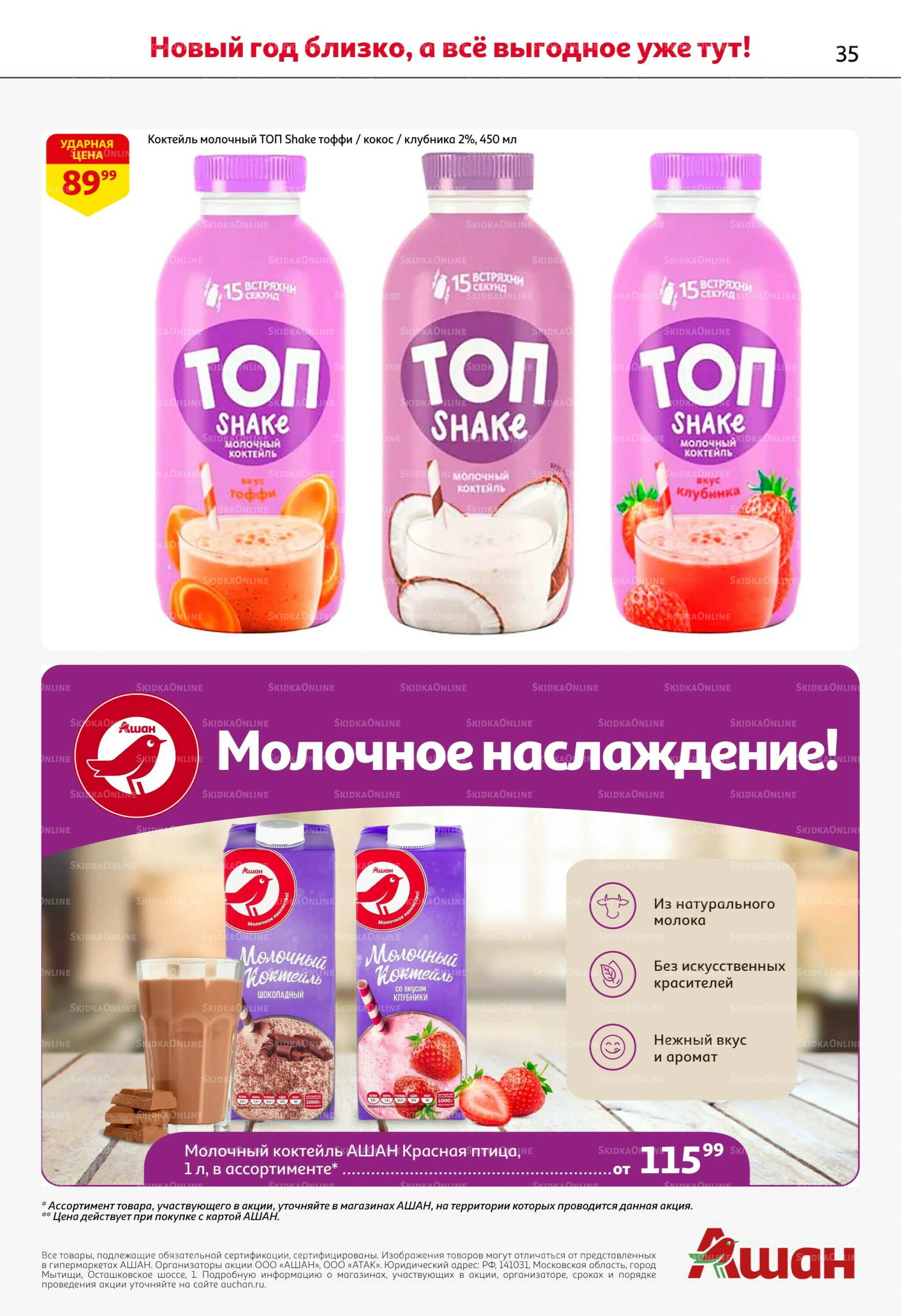 Новогодняя выгода на каждой странице! 11  - 31 Декабря 2025 35