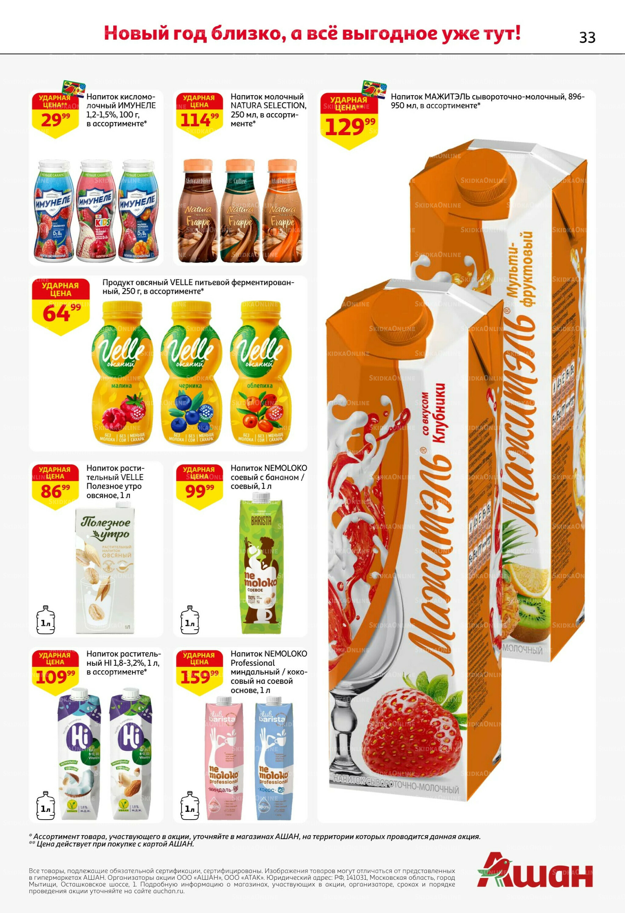 Новогодняя выгода на каждой странице! 11  - 31 Декабря 2025 33