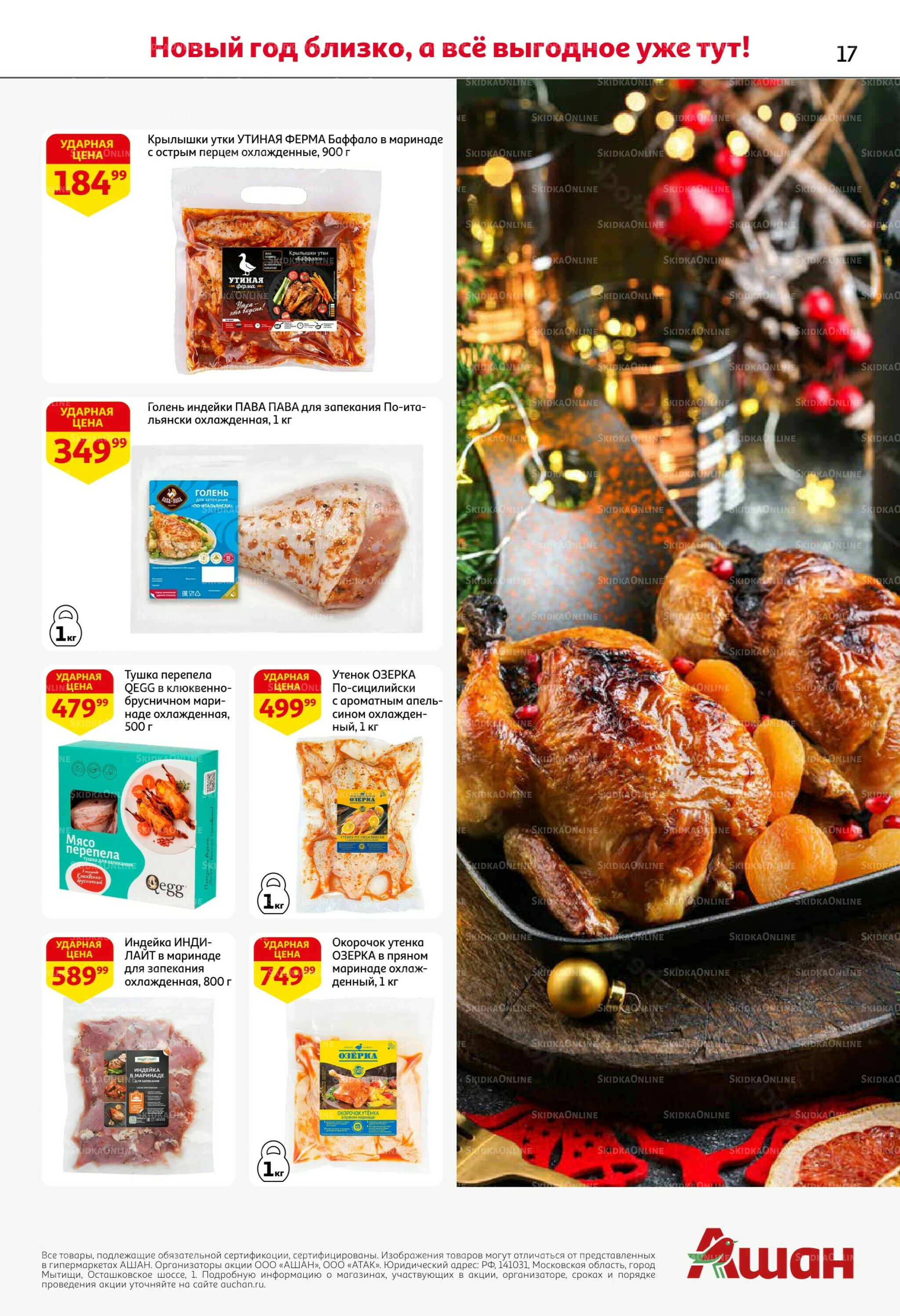 Новогодняя выгода на каждой странице! 11  - 31 Декабря 2025 17