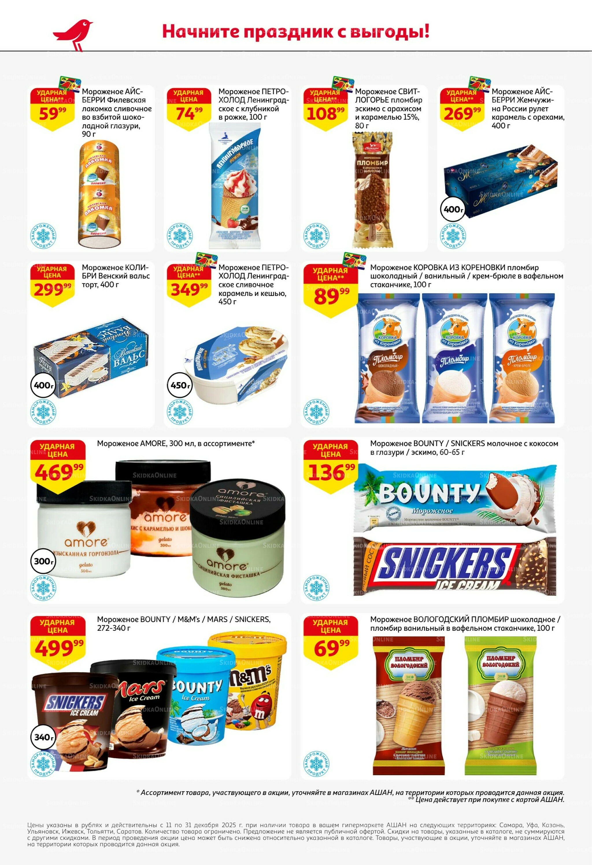 Новогодняя выгода на каждой странице! 11  - 31 Декабря 2025 30