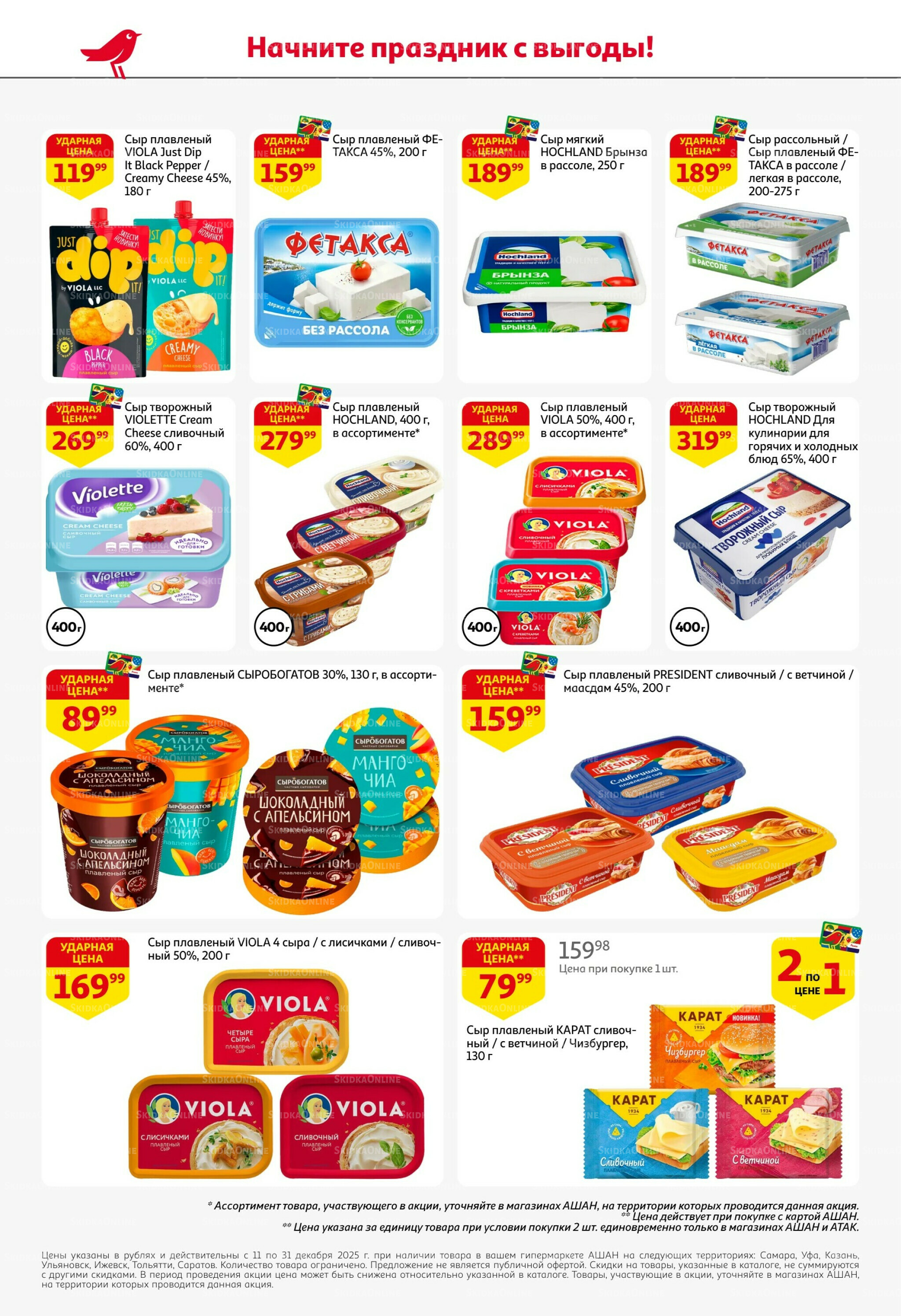 Новогодняя выгода на каждой странице! 11  - 31 Декабря 2025 40