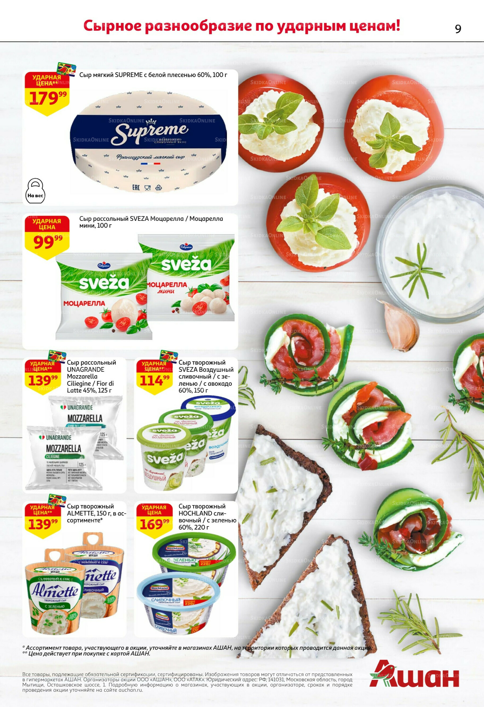 Новогодняя выгода на каждой странице! 11  - 31 Декабря 2025 9