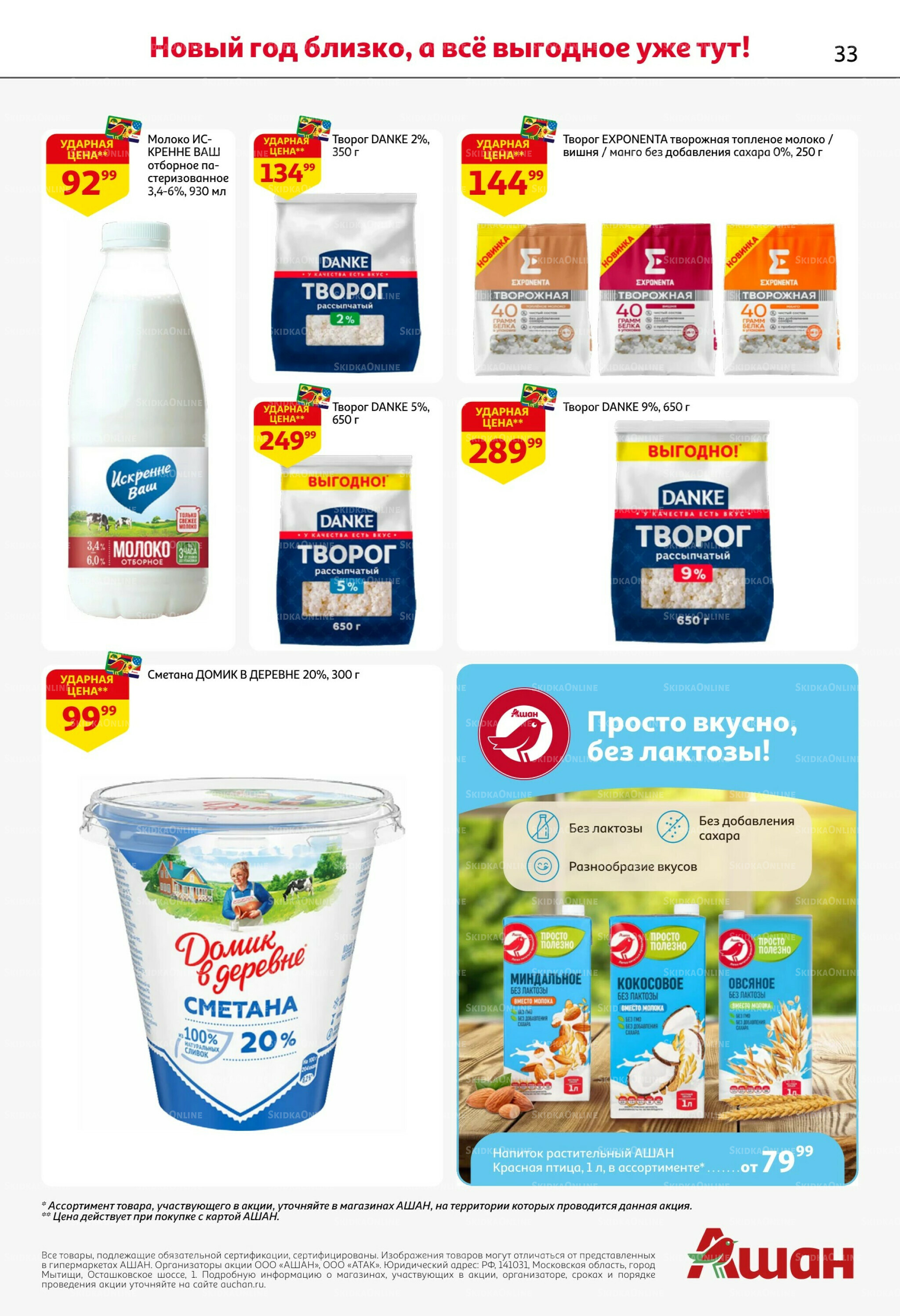 Новогодняя выгода на каждой странице! 11  - 31 Декабря 2025 33