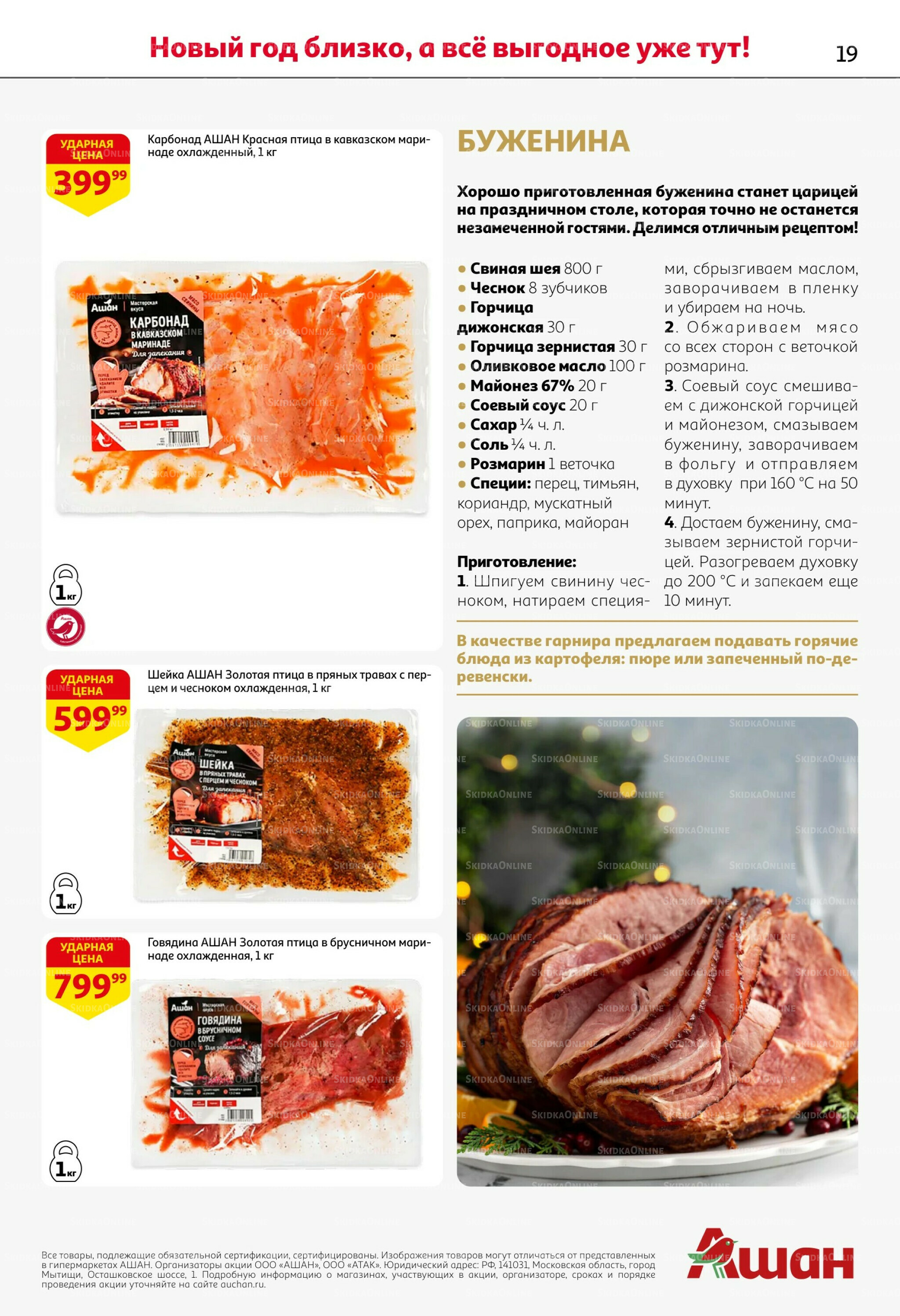 Новогодняя выгода на каждой странице! 11  - 31 Декабря 2025 19
