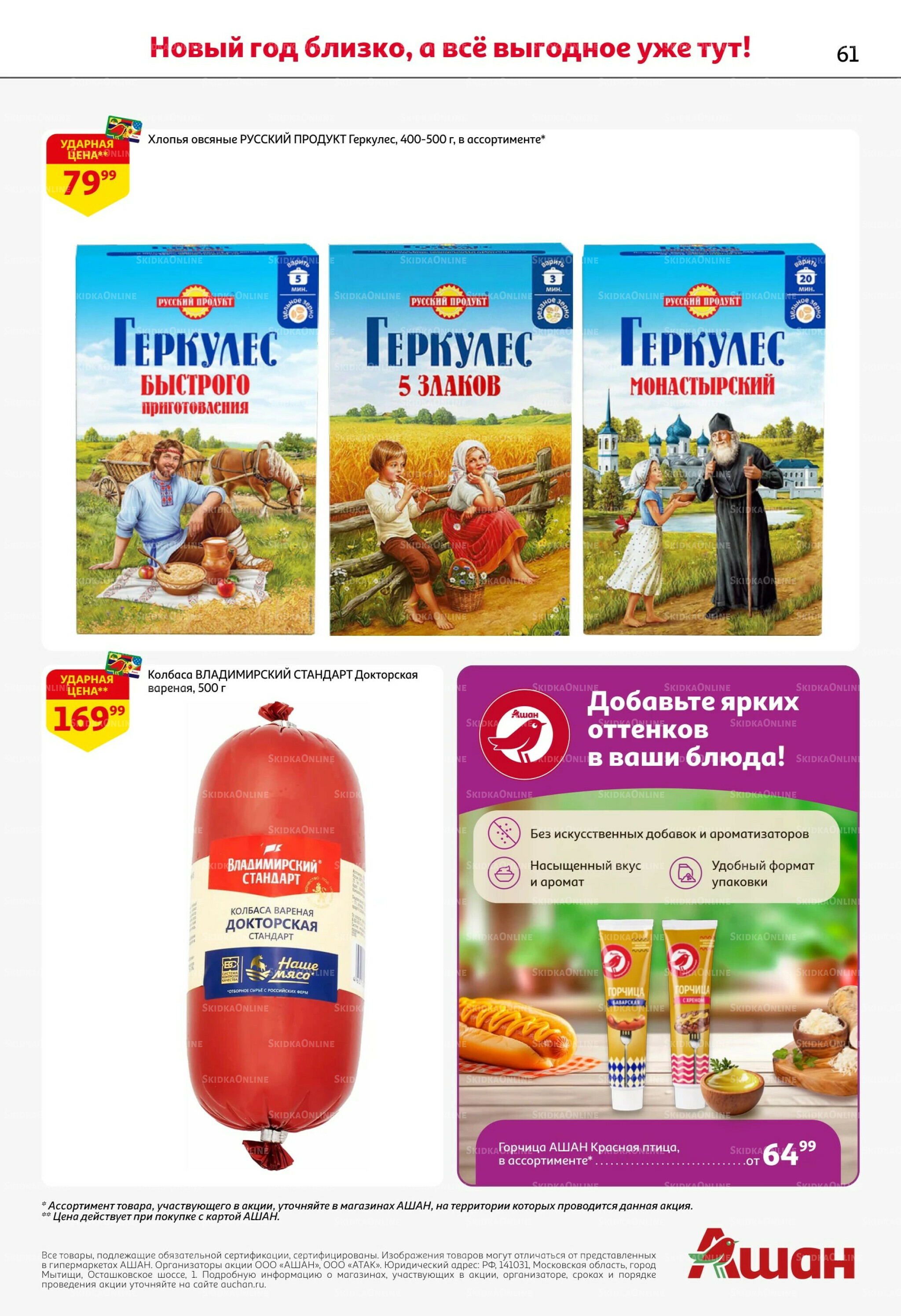 Новогодняя выгода на каждой странице! 11  - 31 Декабря 2025 61