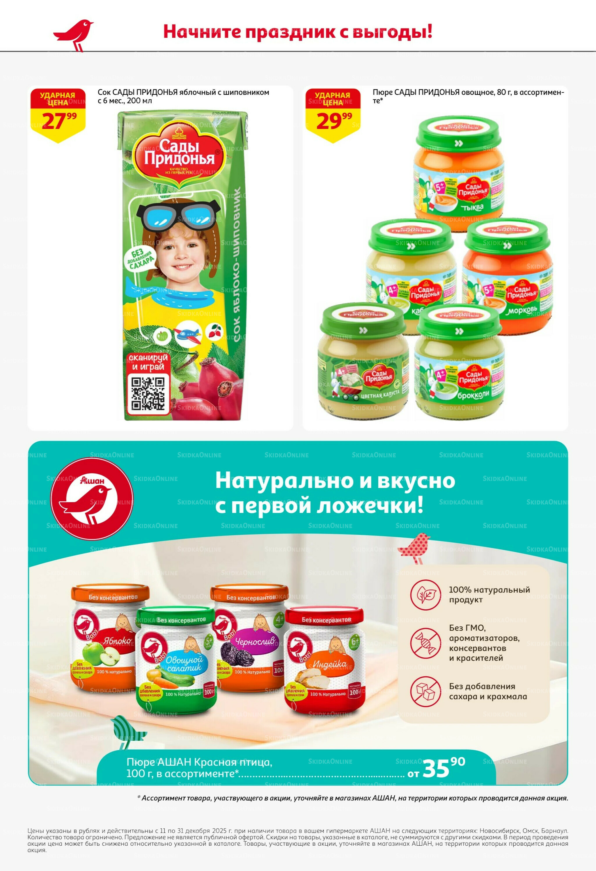 Новогодняя выгода на каждой странице! 11  - 31 Декабря 2025 50