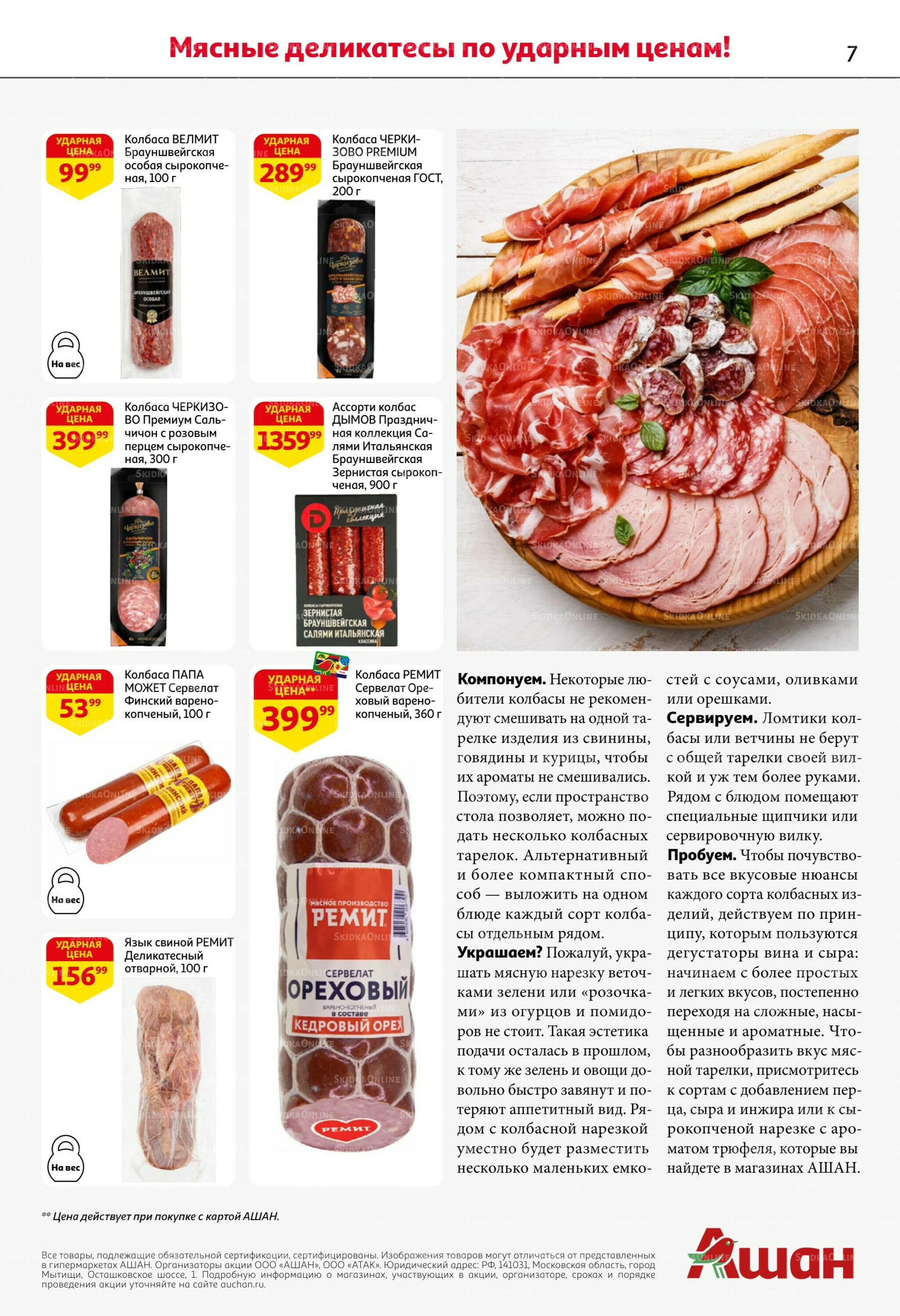 Новогодняя выгода на каждой странице! 11  - 31 Декабря 2025 7