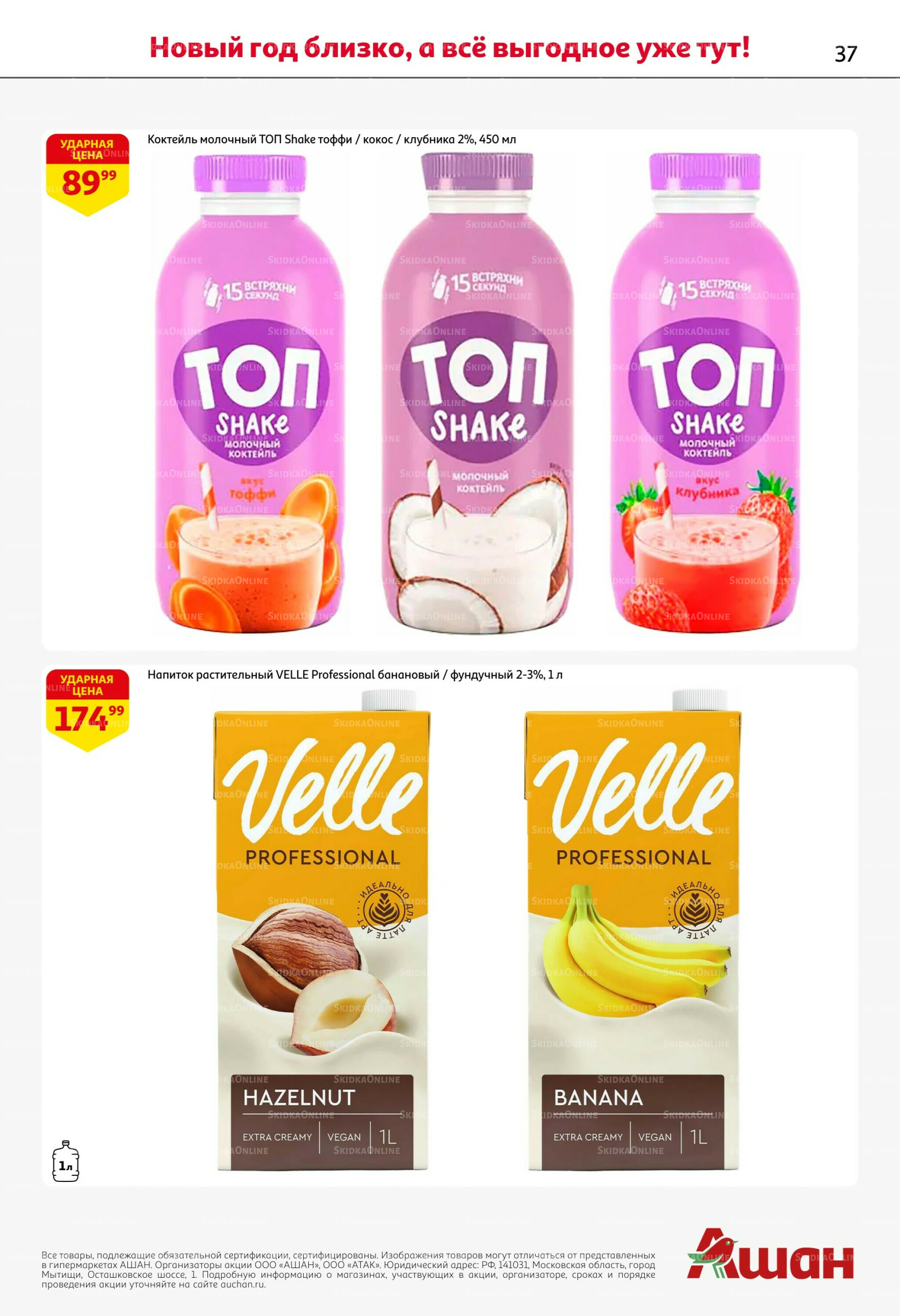 Новогодняя выгода на каждой странице! 11  - 31 Декабря 2025 37