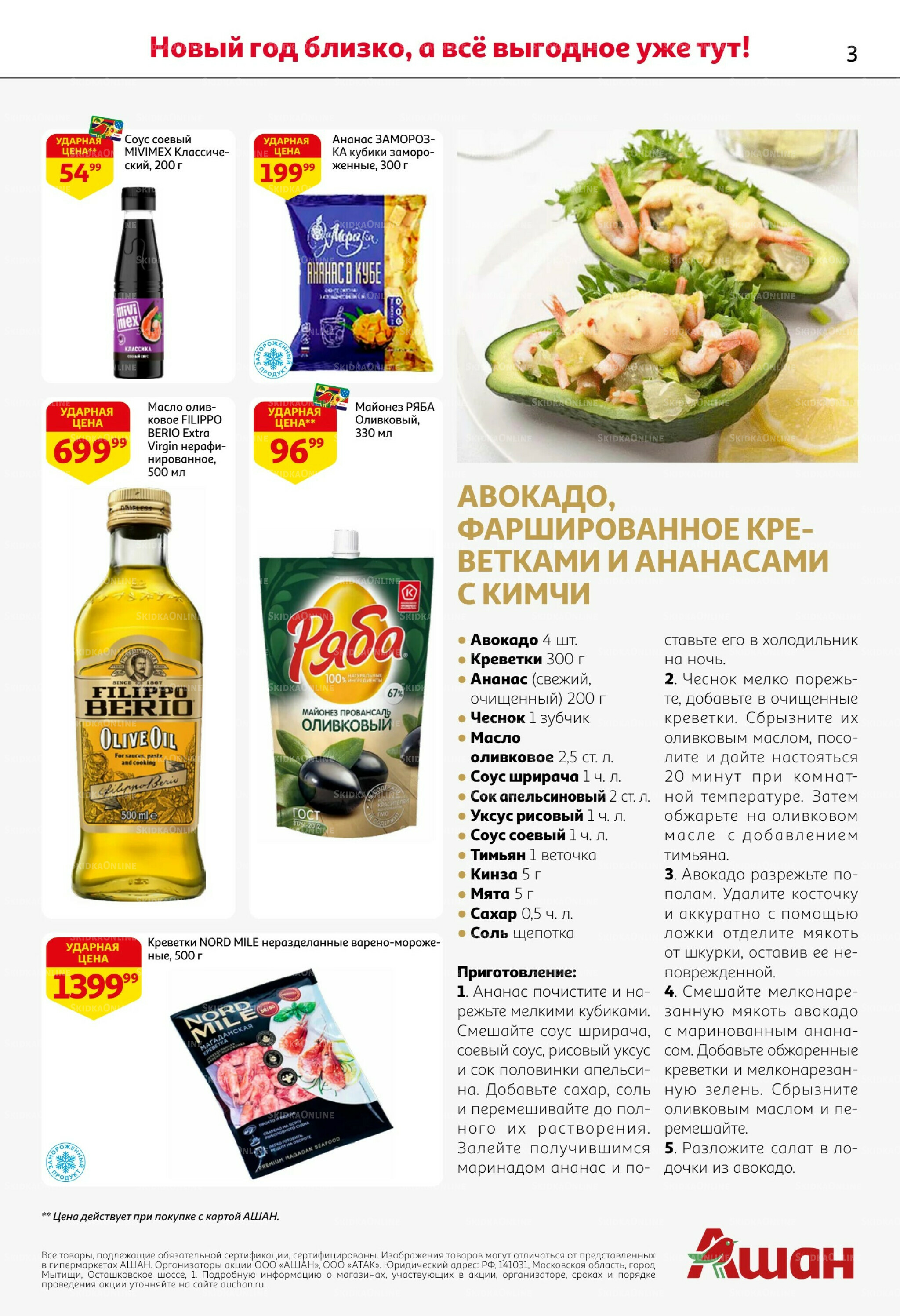 Новогодняя выгода на каждой странице! 11  - 31 Декабря 2025 3