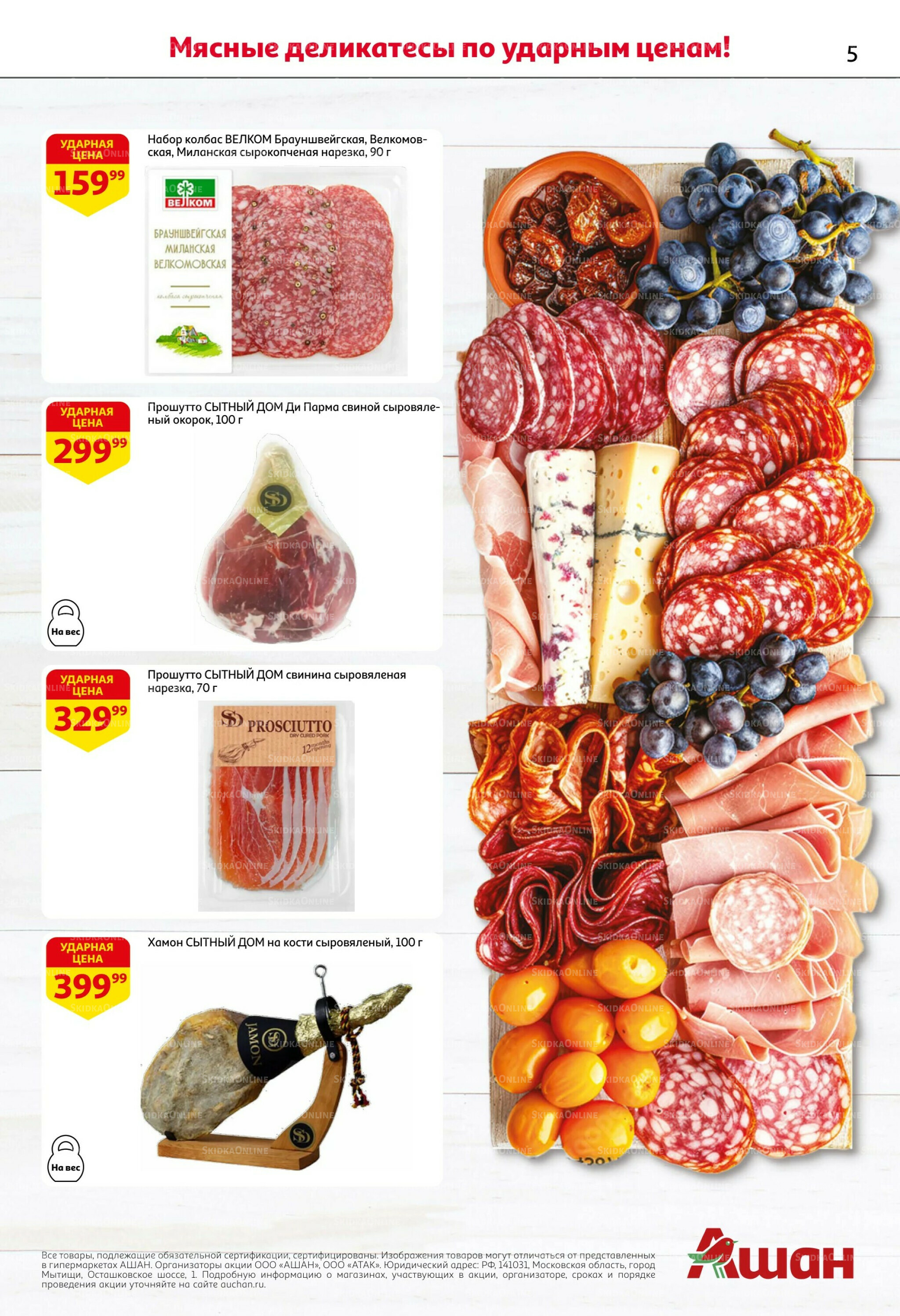 Новогодняя выгода на каждой странице! 11  - 31 Декабря 2025 5