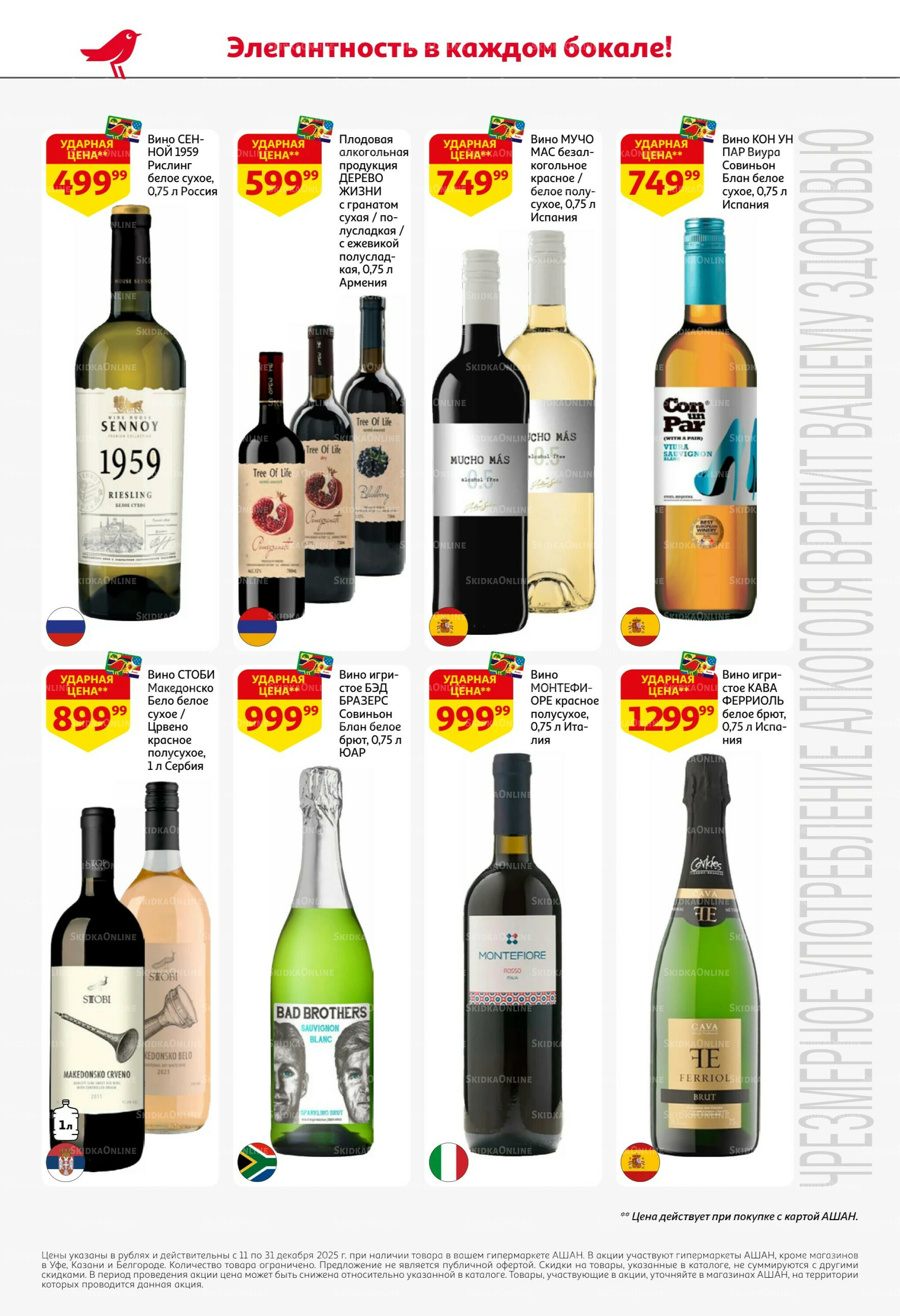 Новогодняя выгода на каждой странице! 11  - 31 Декабря 2025 58