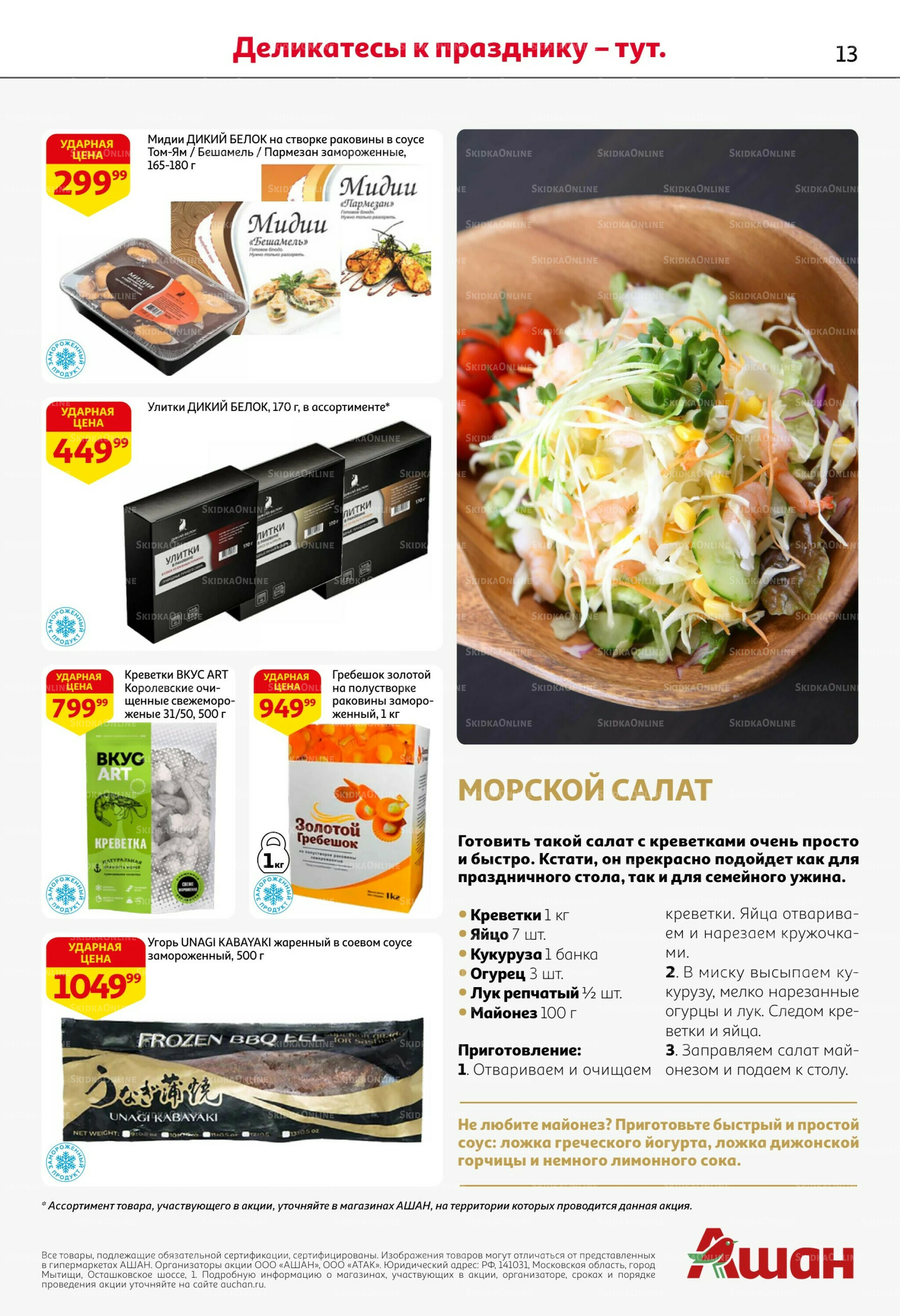 Новогодняя выгода на каждой странице! 11  - 31 Декабря 2025 13