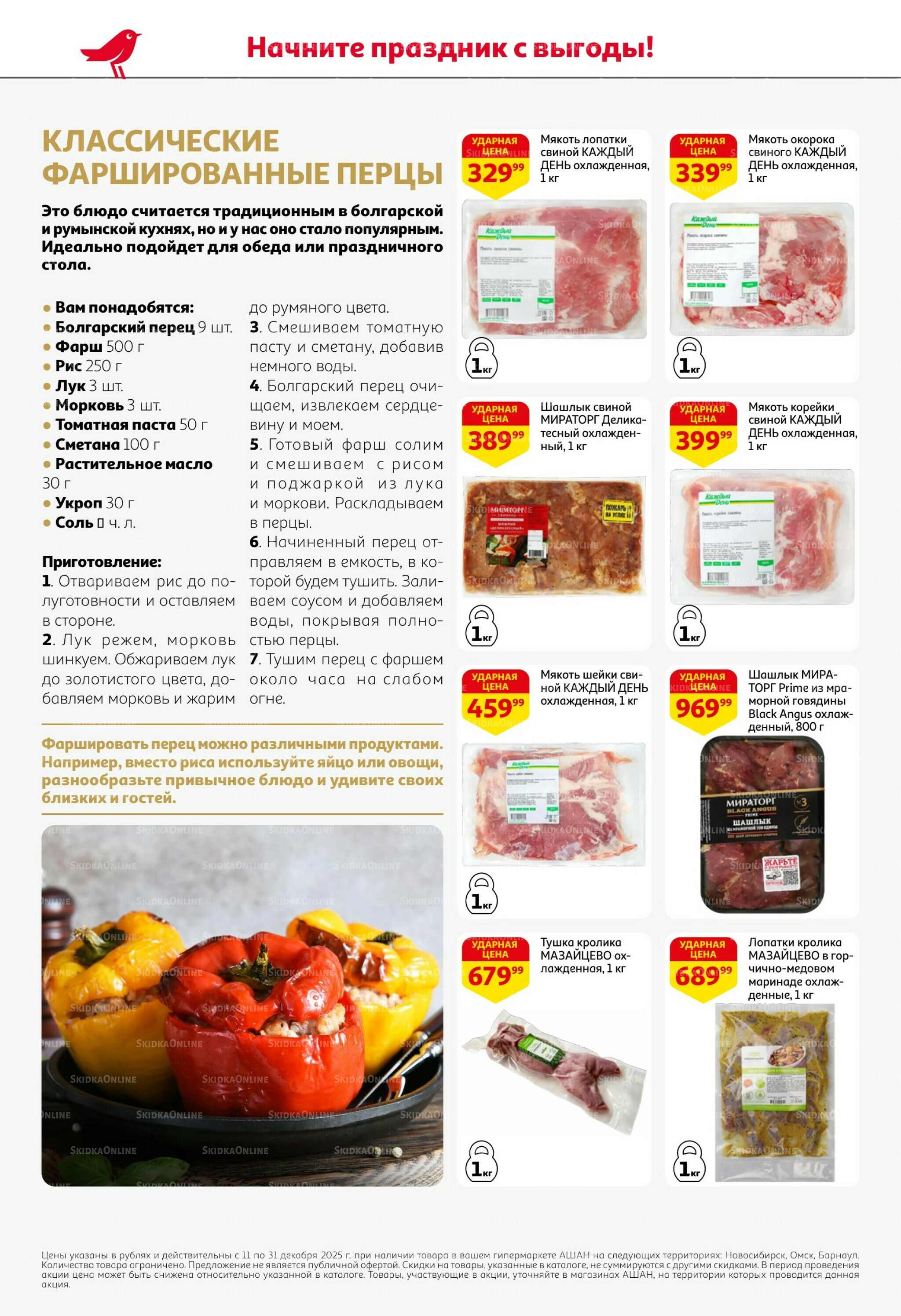 Новогодняя выгода на каждой странице! 11  - 31 Декабря 2025 20