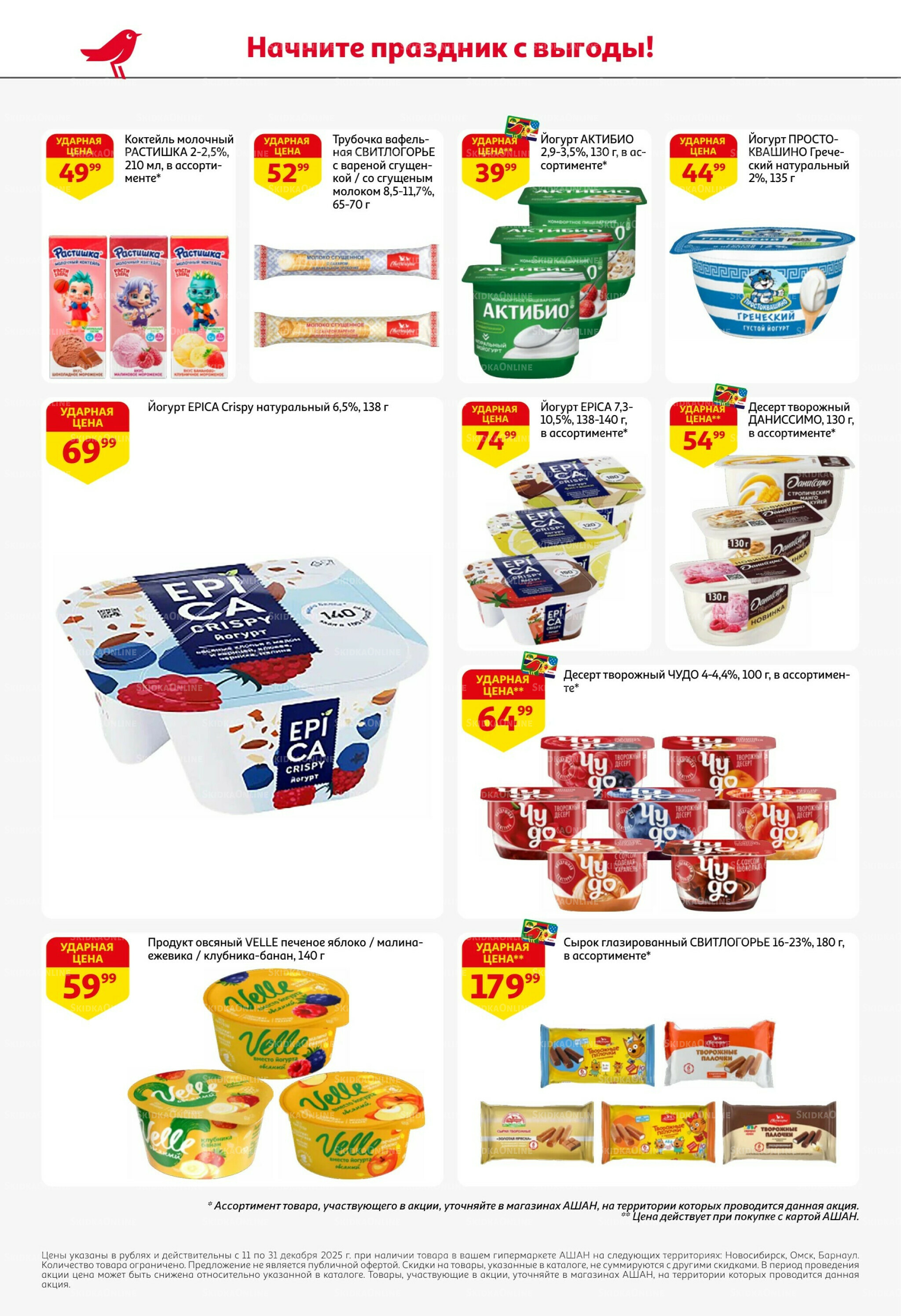 Новогодняя выгода на каждой странице! 11  - 31 Декабря 2025 38