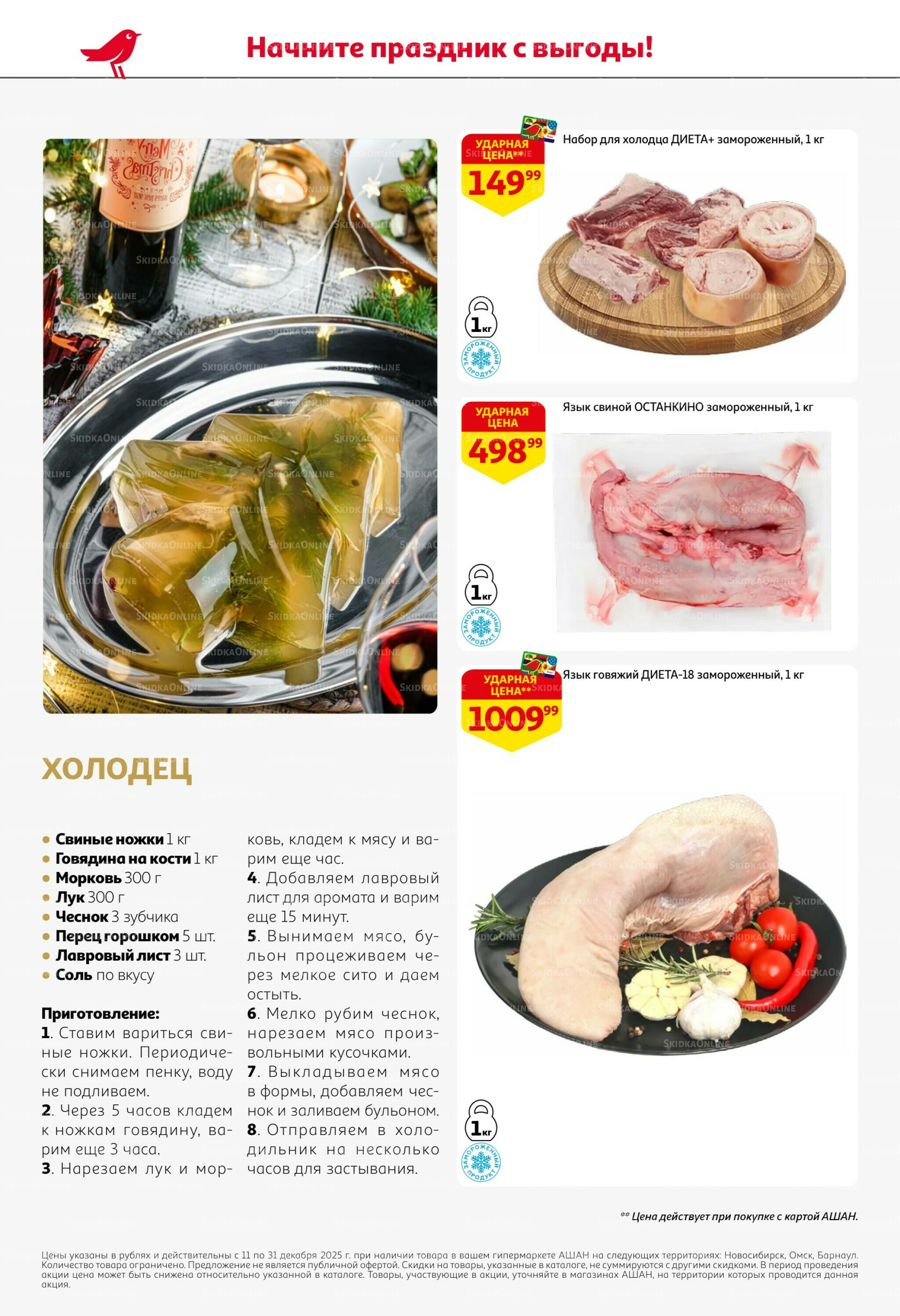 Новогодняя выгода на каждой странице! 11  - 31 Декабря 2025 24