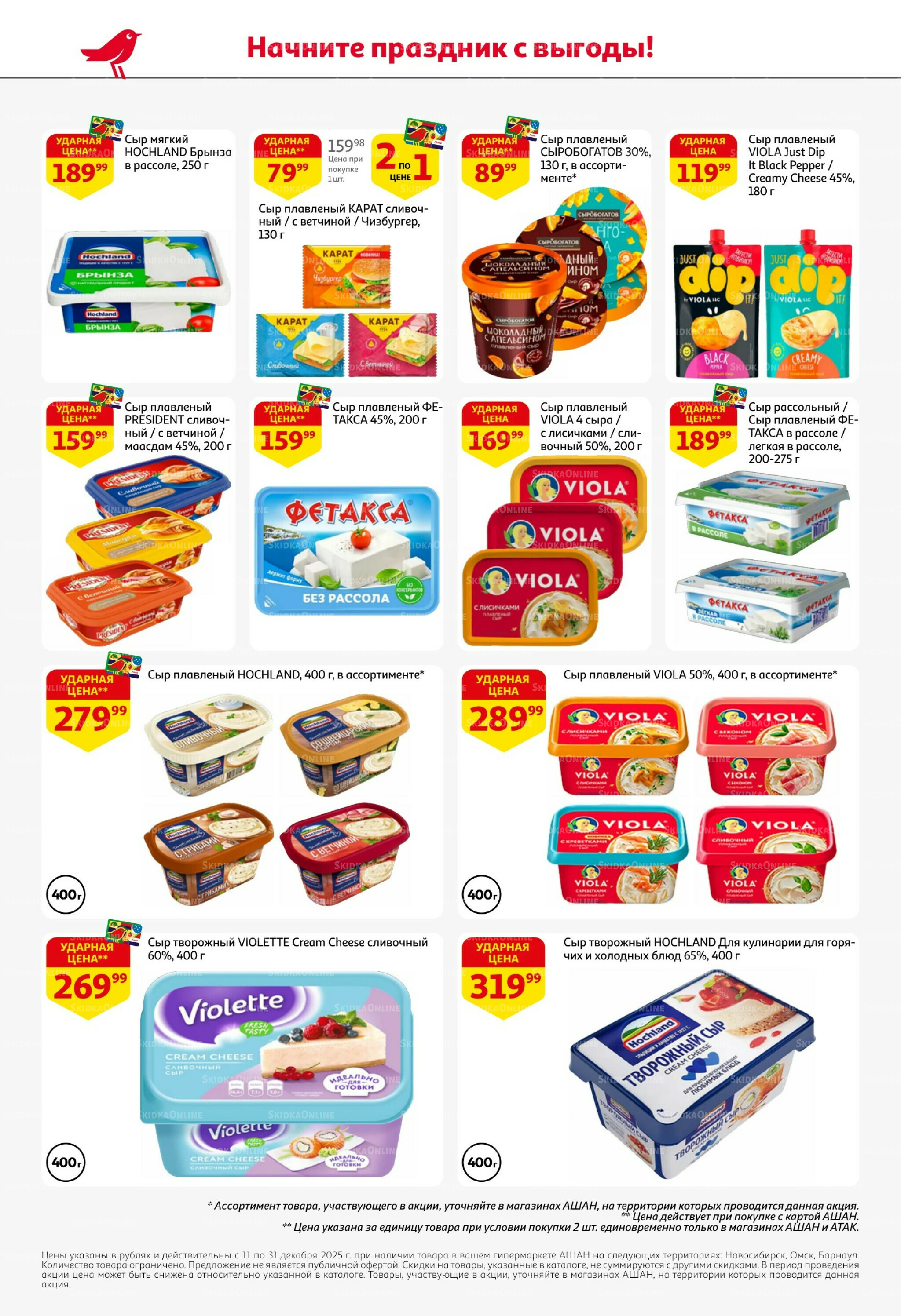 Новогодняя выгода на каждой странице! 11  - 31 Декабря 2025 42