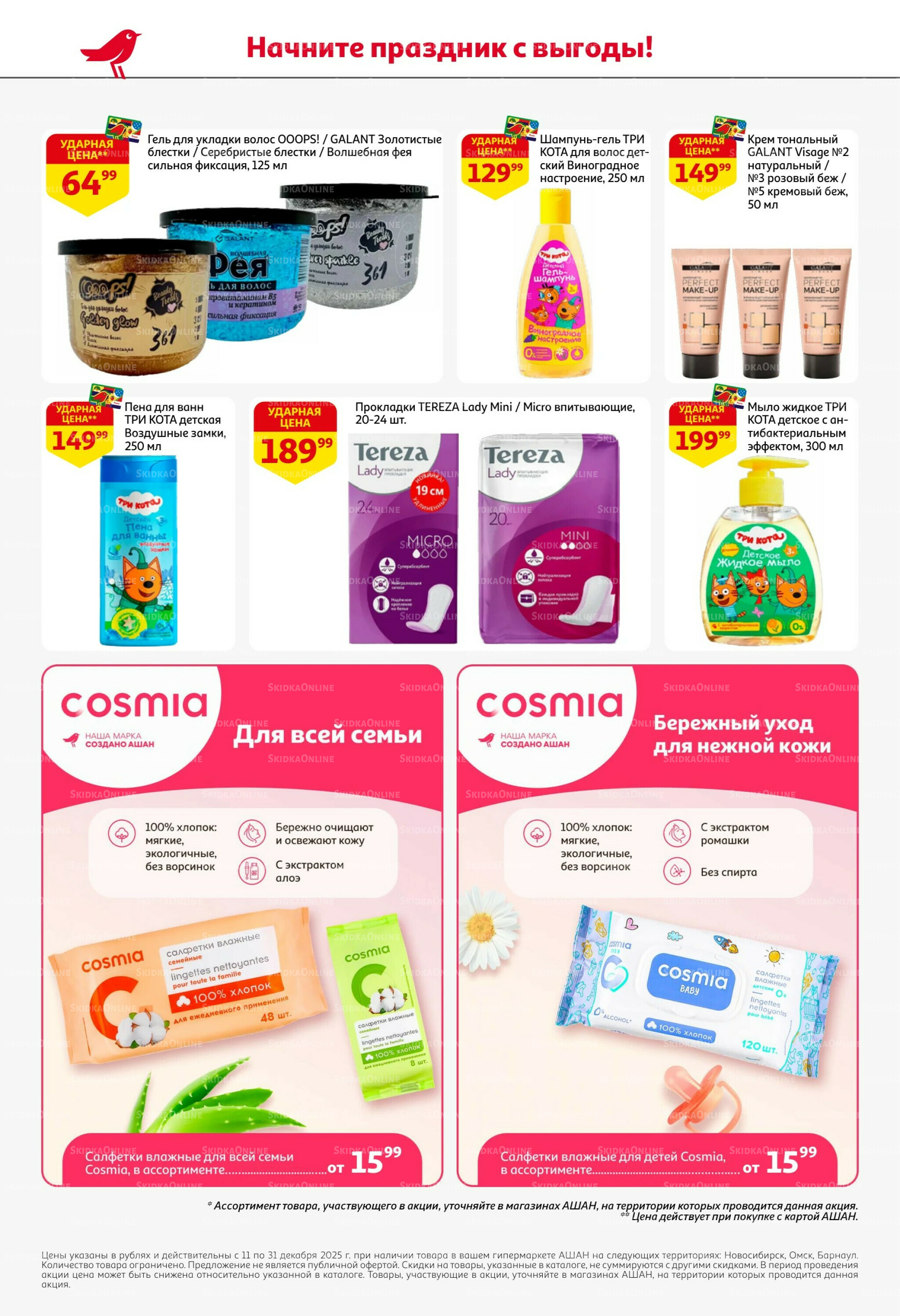Новогодняя выгода на каждой странице! 11  - 31 Декабря 2025 60