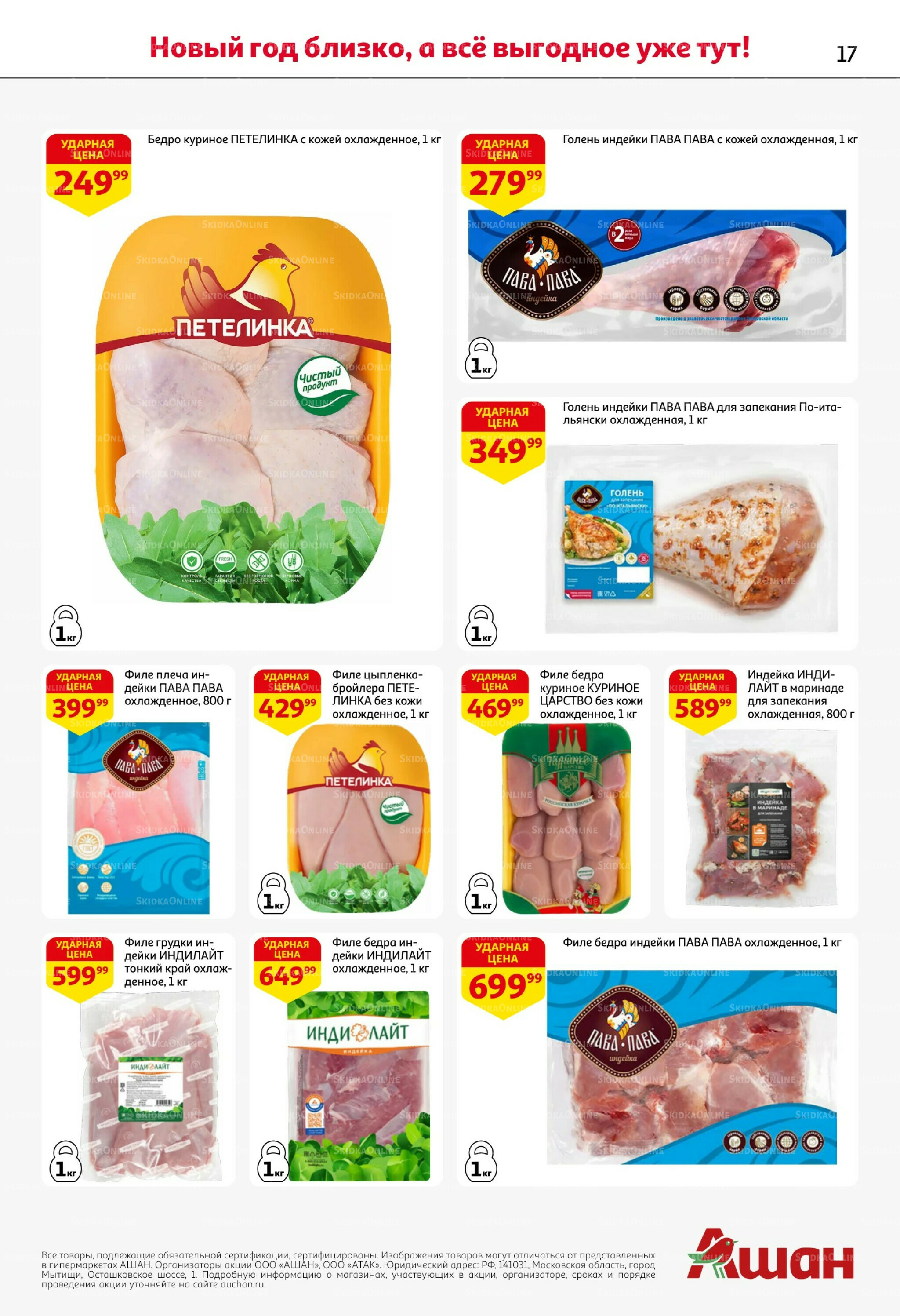 Новогодняя выгода на каждой странице! 11  - 31 Декабря 2025 17