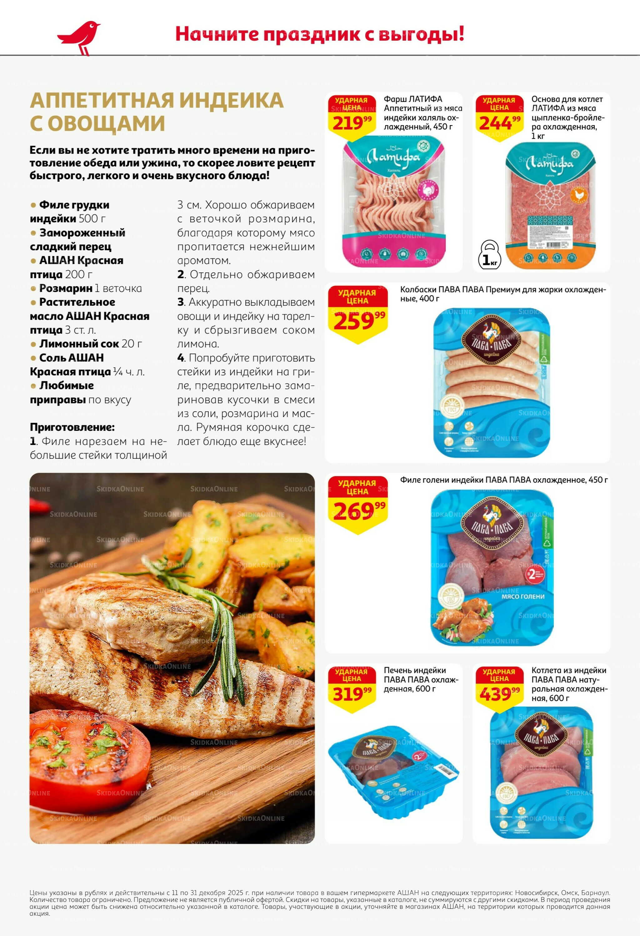 Новогодняя выгода на каждой странице! 11  - 31 Декабря 2025 18